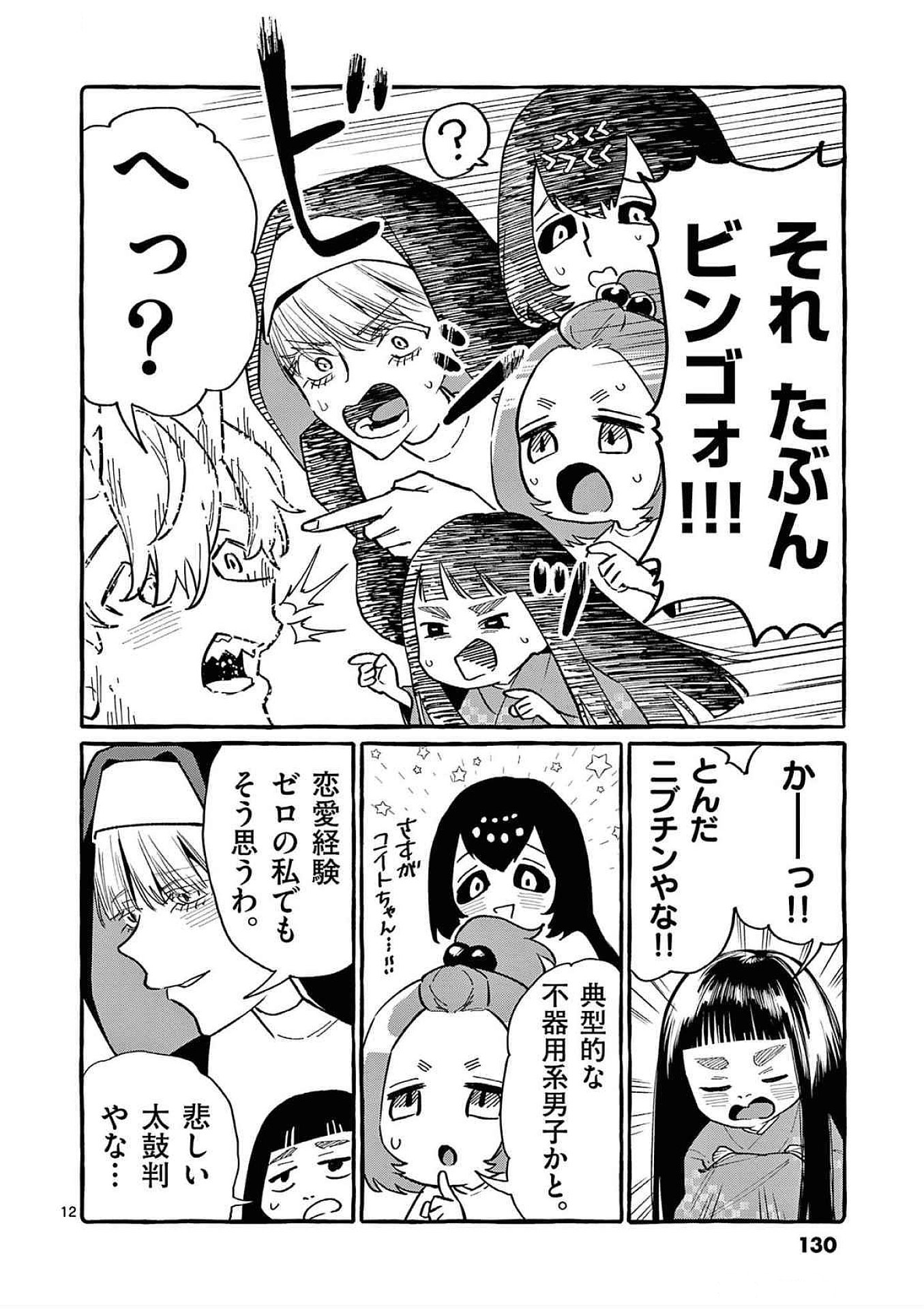 Ushiro no Shoumen Kamui-san - Chapter 76 - Page 12