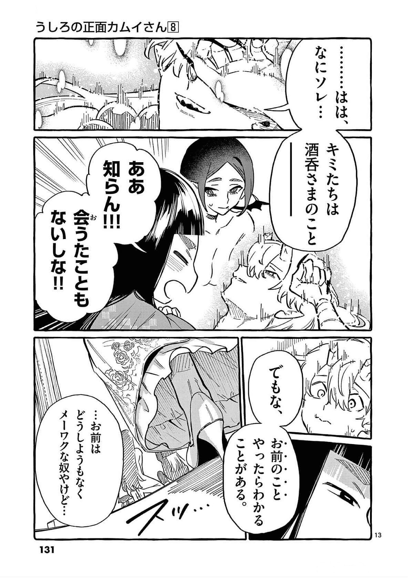 Ushiro no Shoumen Kamui-san - Chapter 76 - Page 13