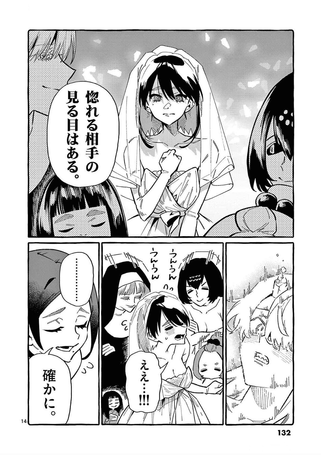 Ushiro no Shoumen Kamui-san - Chapter 76 - Page 14