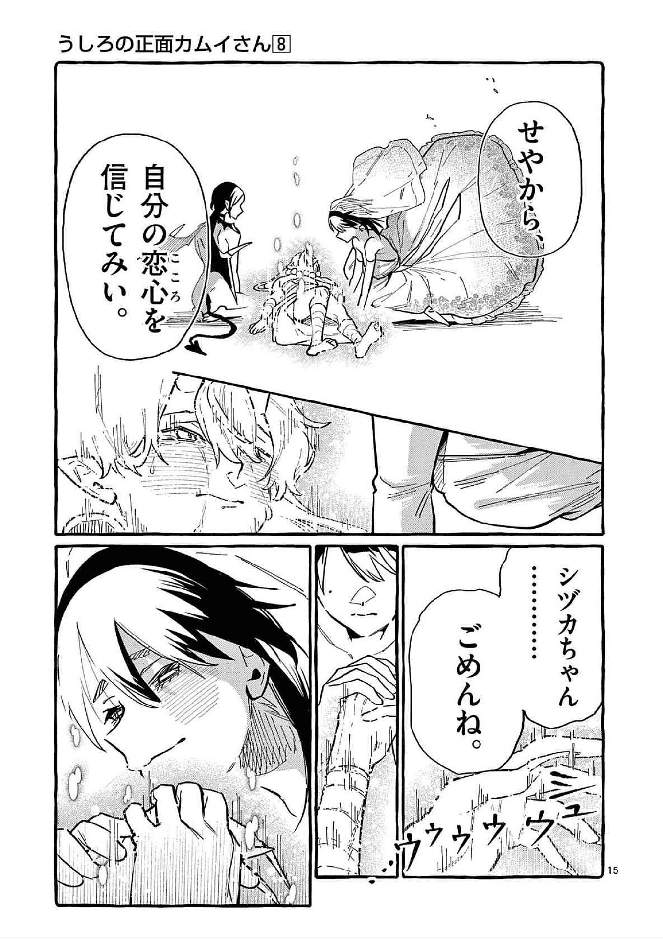 Ushiro no Shoumen Kamui-san - Chapter 76 - Page 15