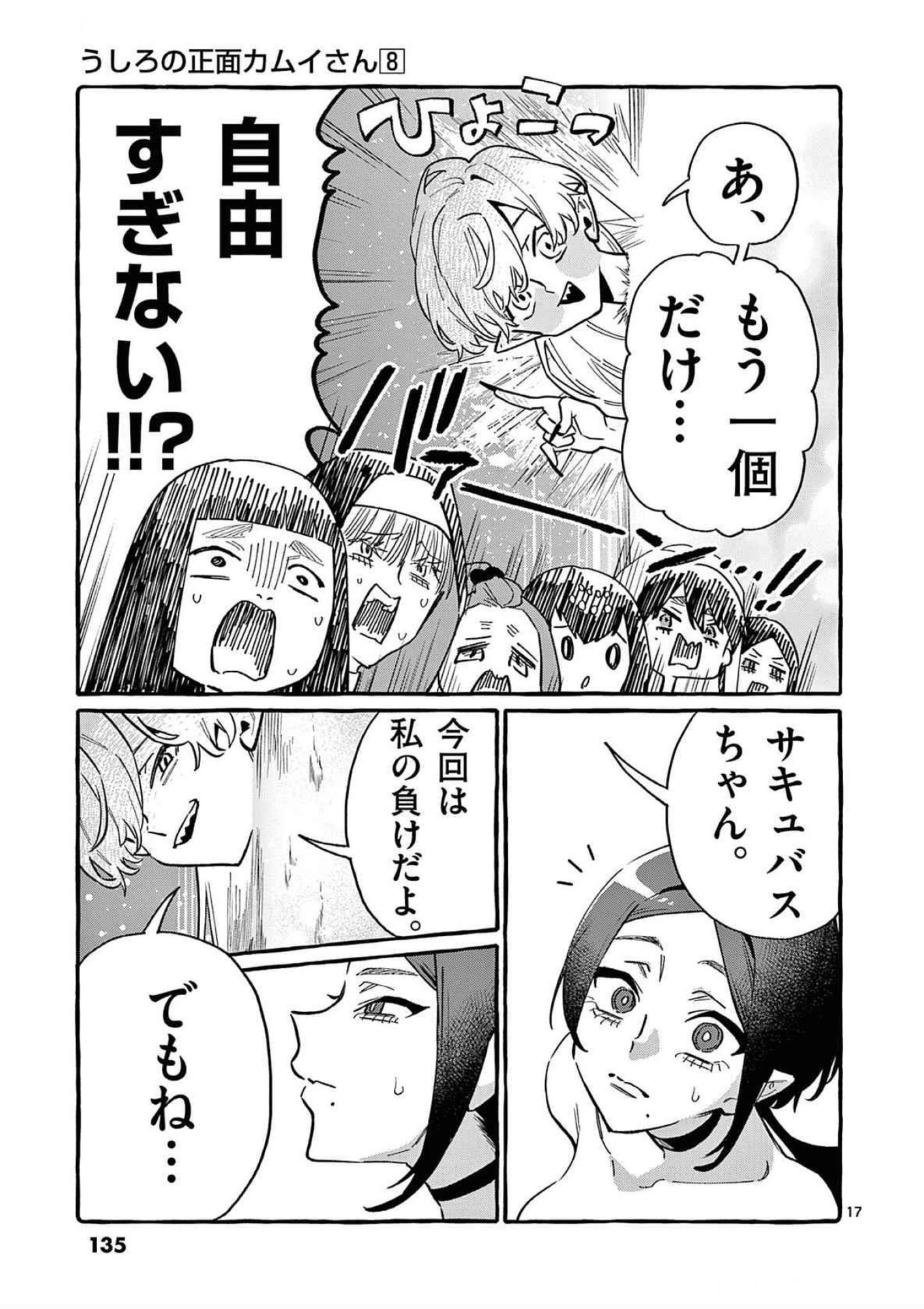 Ushiro no Shoumen Kamui-san - Chapter 76 - Page 17