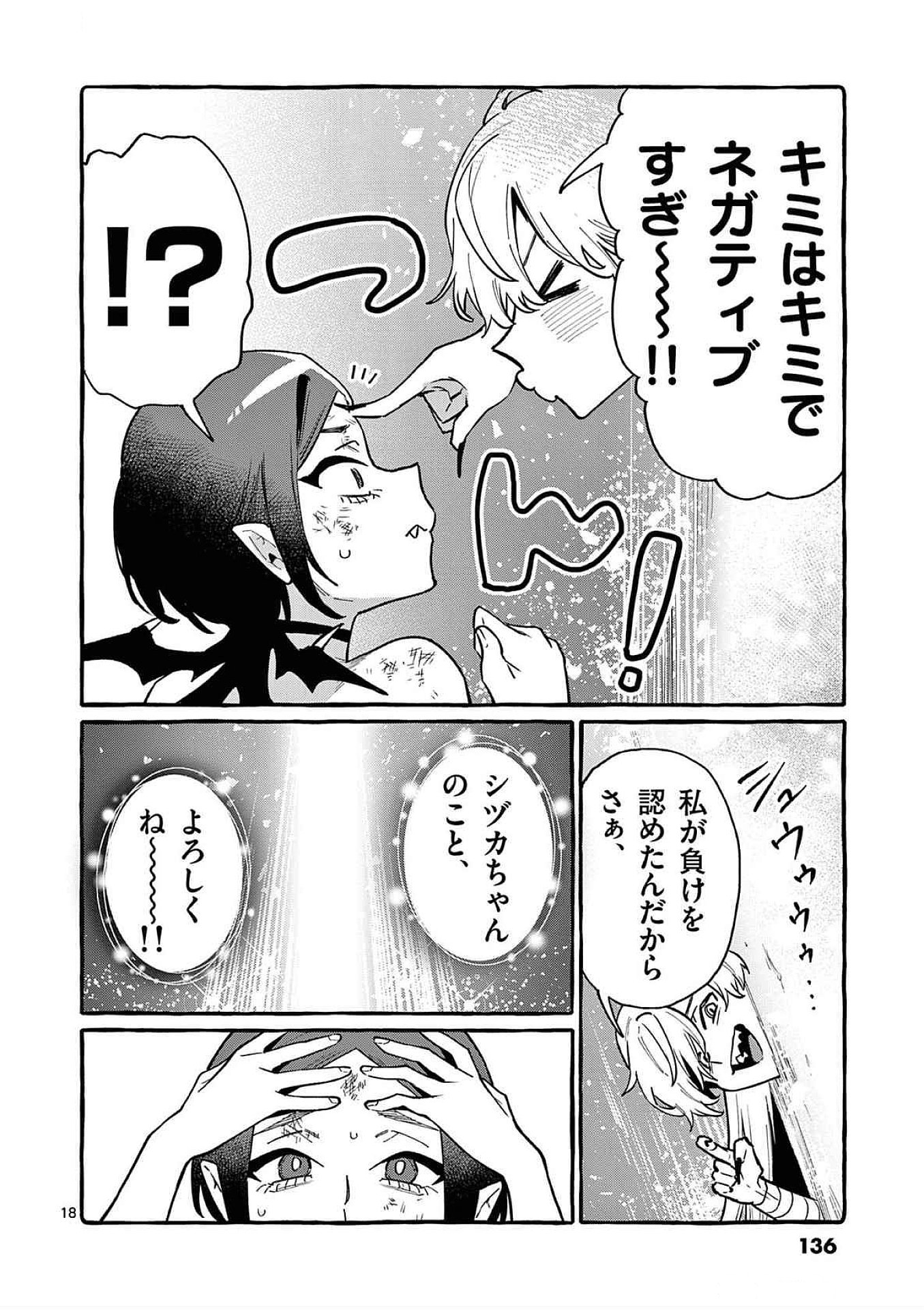 Ushiro no Shoumen Kamui-san - Chapter 76 - Page 18