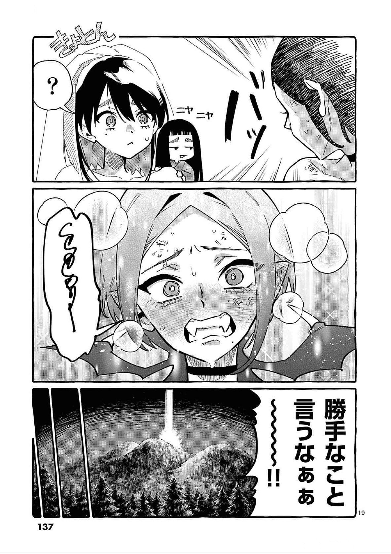 Ushiro no Shoumen Kamui-san - Chapter 76 - Page 19