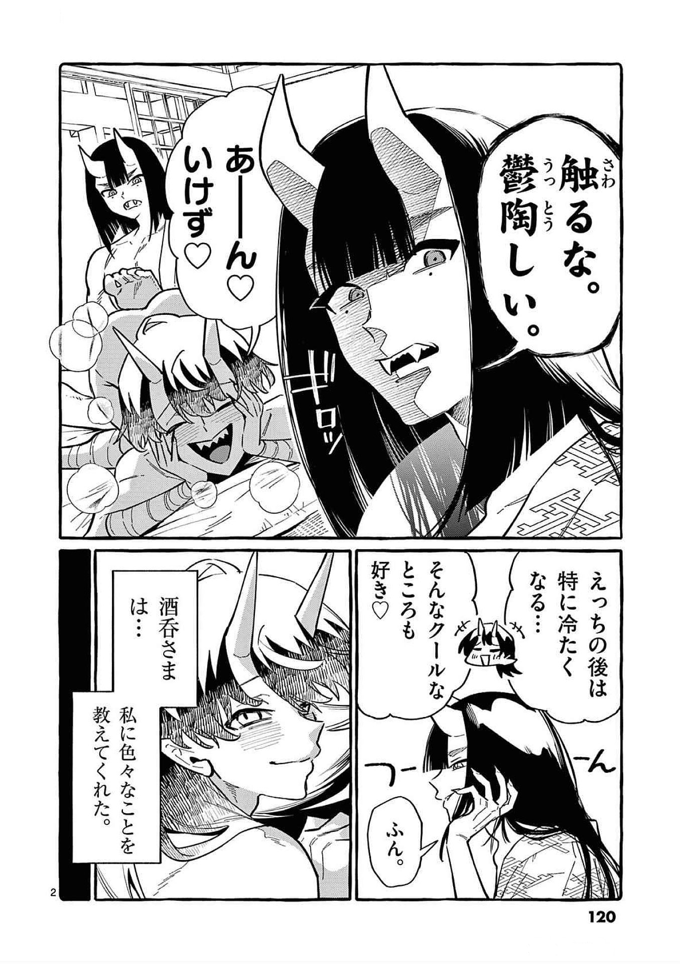 Ushiro no Shoumen Kamui-san - Chapter 76 - Page 2