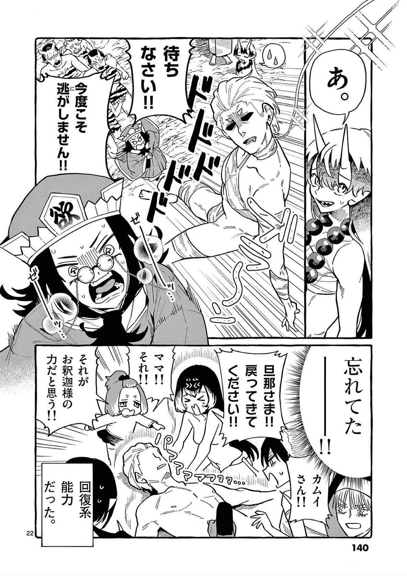 Ushiro no Shoumen Kamui-san - Chapter 76 - Page 22