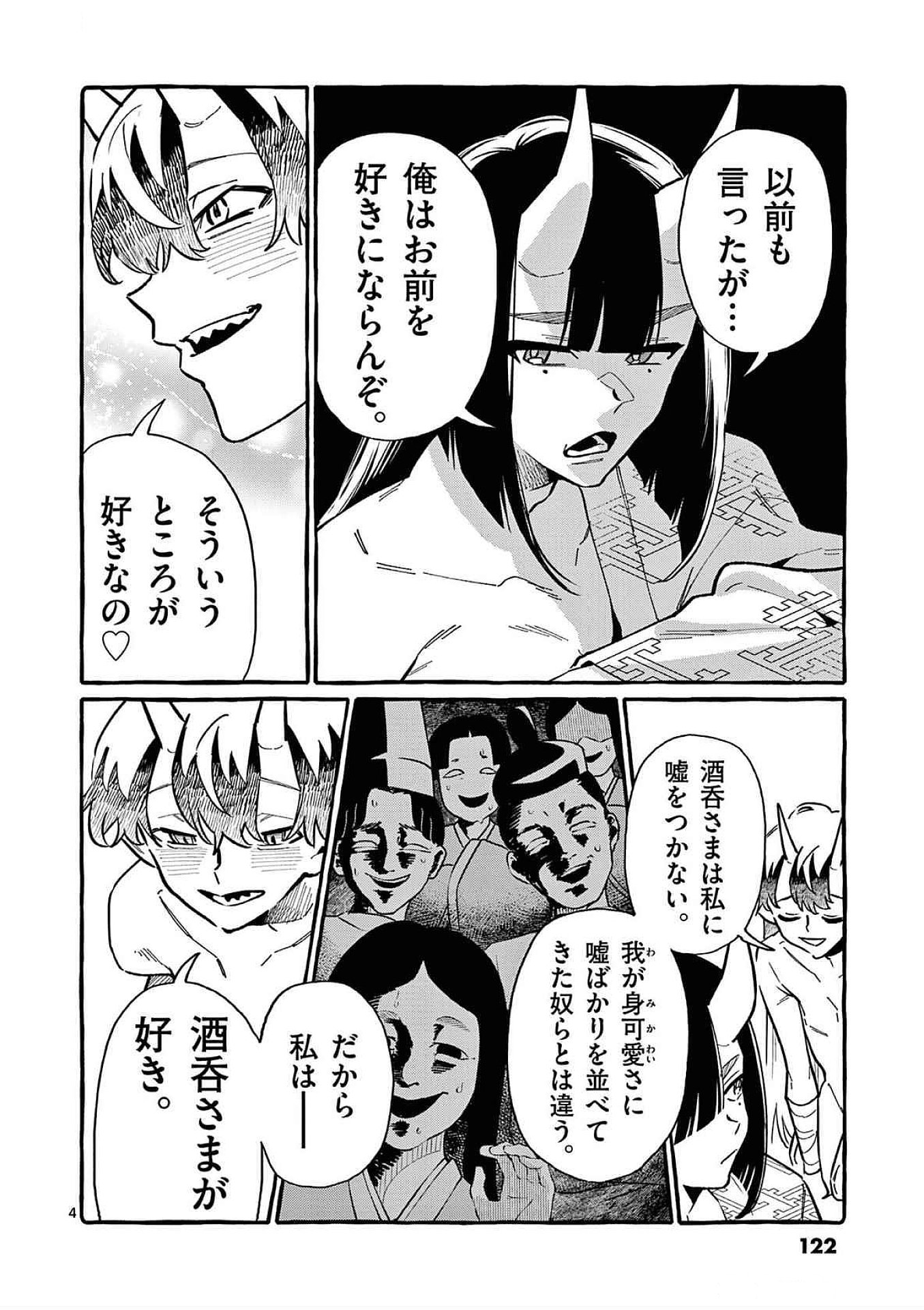 Ushiro no Shoumen Kamui-san - Chapter 76 - Page 4