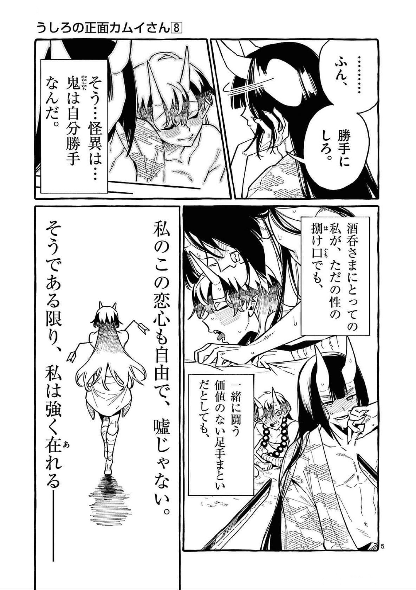 Ushiro no Shoumen Kamui-san - Chapter 76 - Page 5