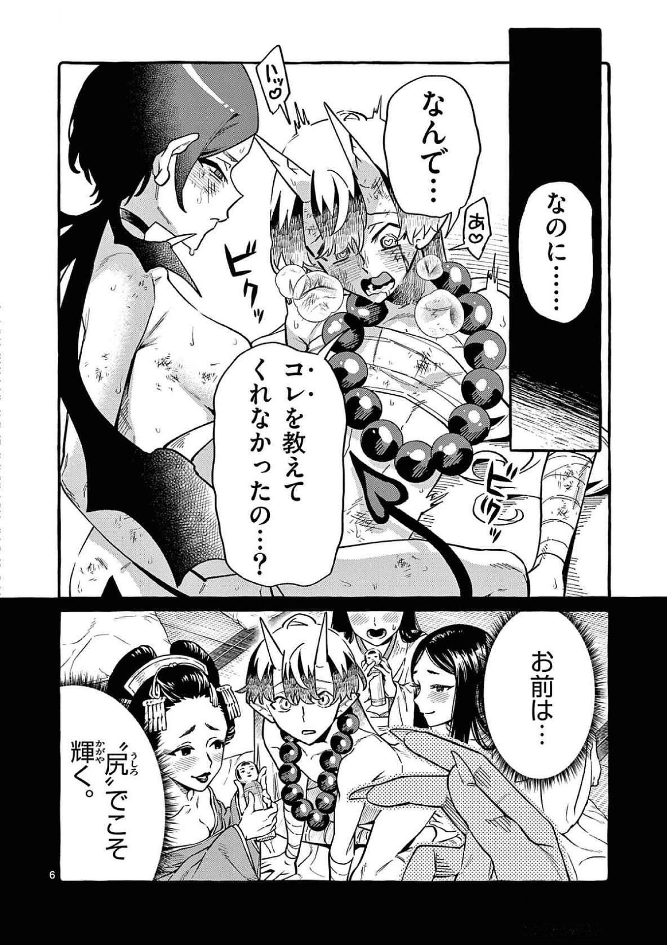 Ushiro no Shoumen Kamui-san - Chapter 76 - Page 6