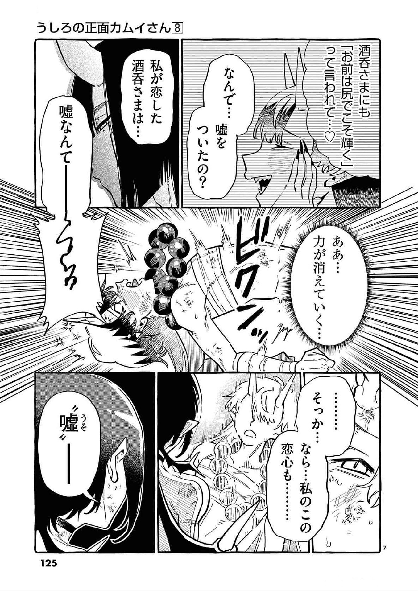 Ushiro no Shoumen Kamui-san - Chapter 76 - Page 7