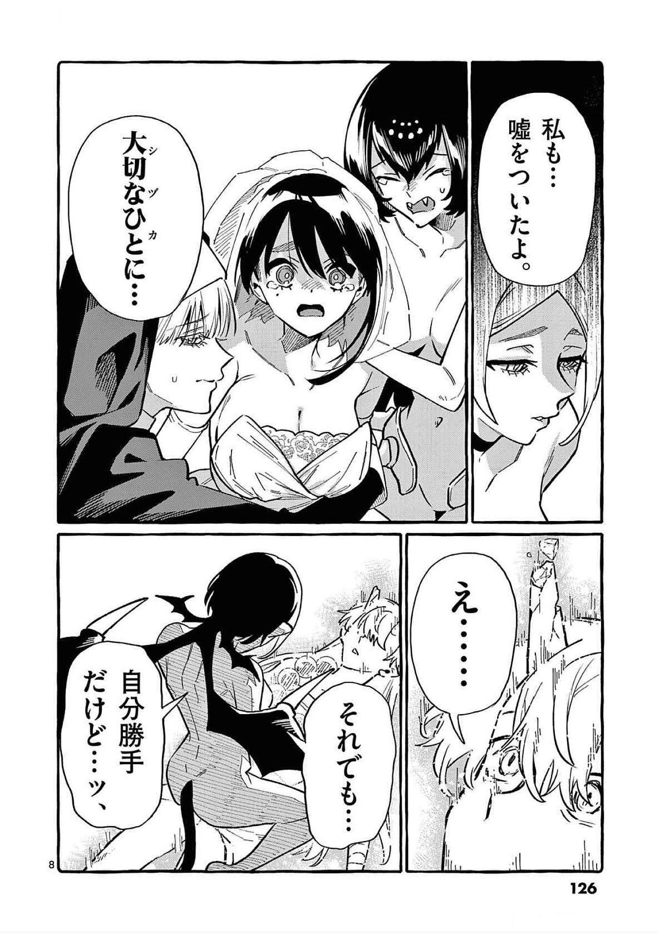 Ushiro no Shoumen Kamui-san - Chapter 76 - Page 8