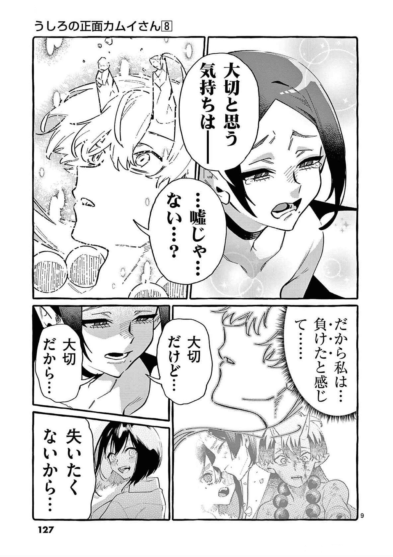 Ushiro no Shoumen Kamui-san - Chapter 76 - Page 9