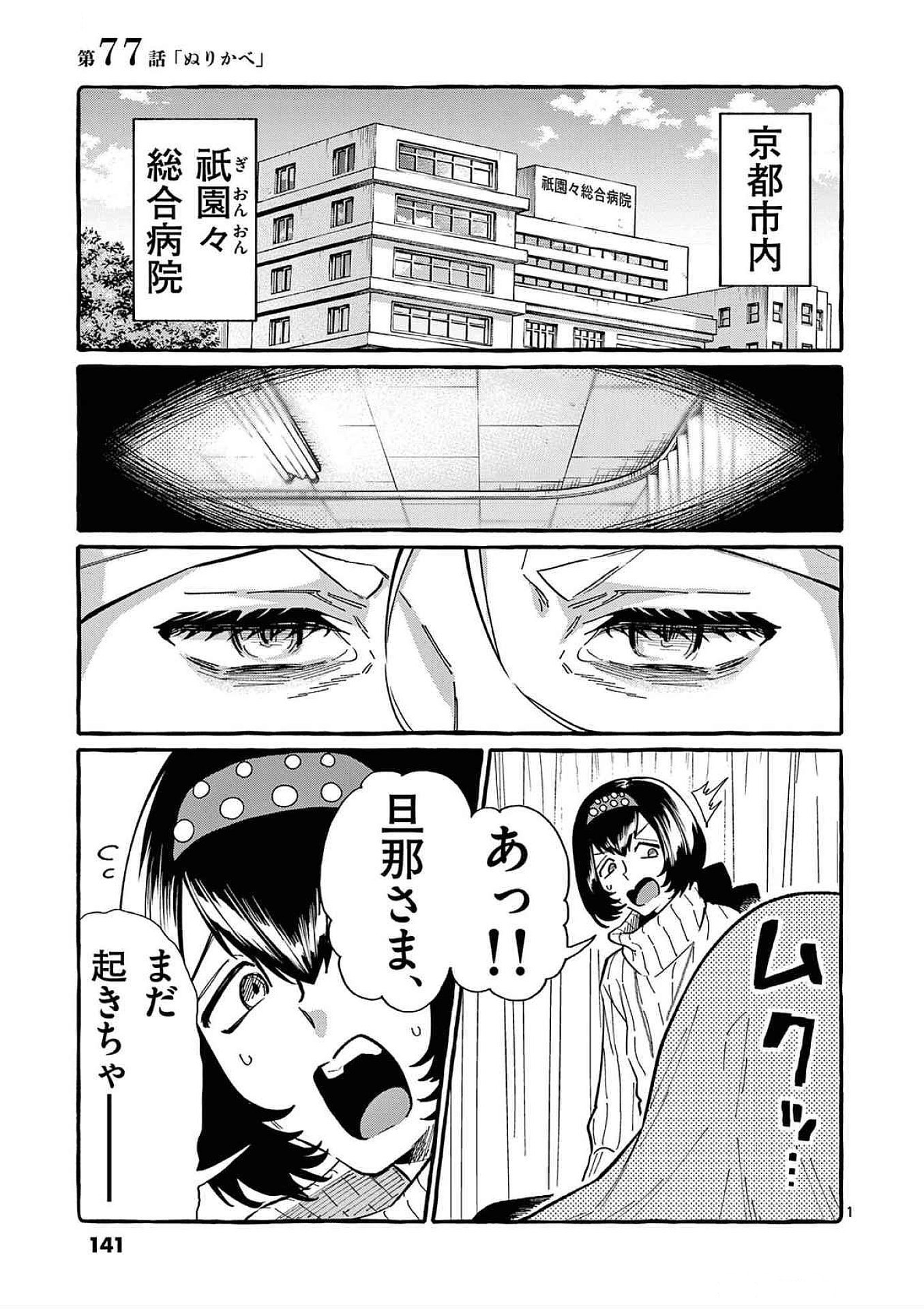Ushiro no Shoumen Kamui-san - Chapter 77 - Page 1