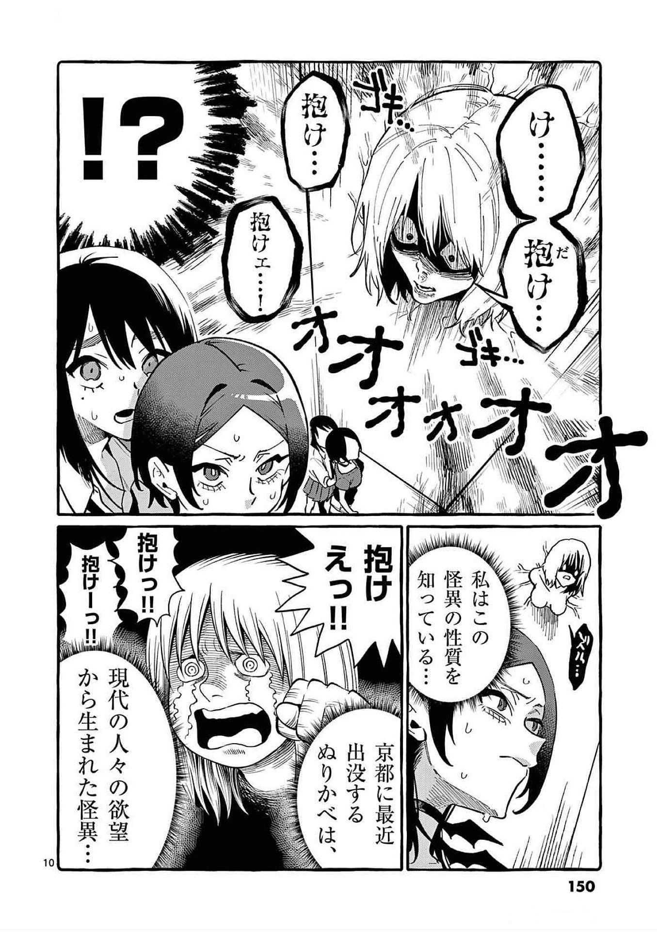 Ushiro no Shoumen Kamui-san - Chapter 77 - Page 10