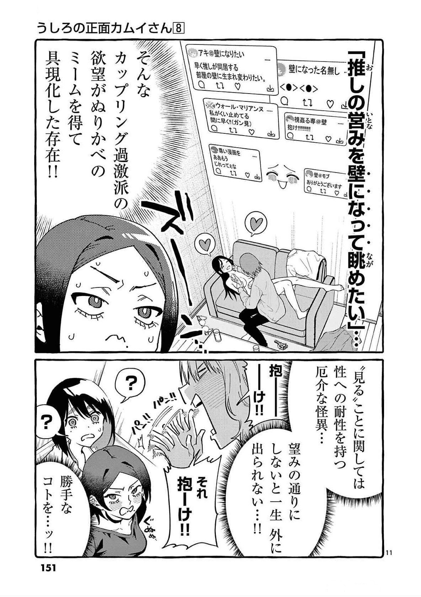 Ushiro no Shoumen Kamui-san - Chapter 77 - Page 11