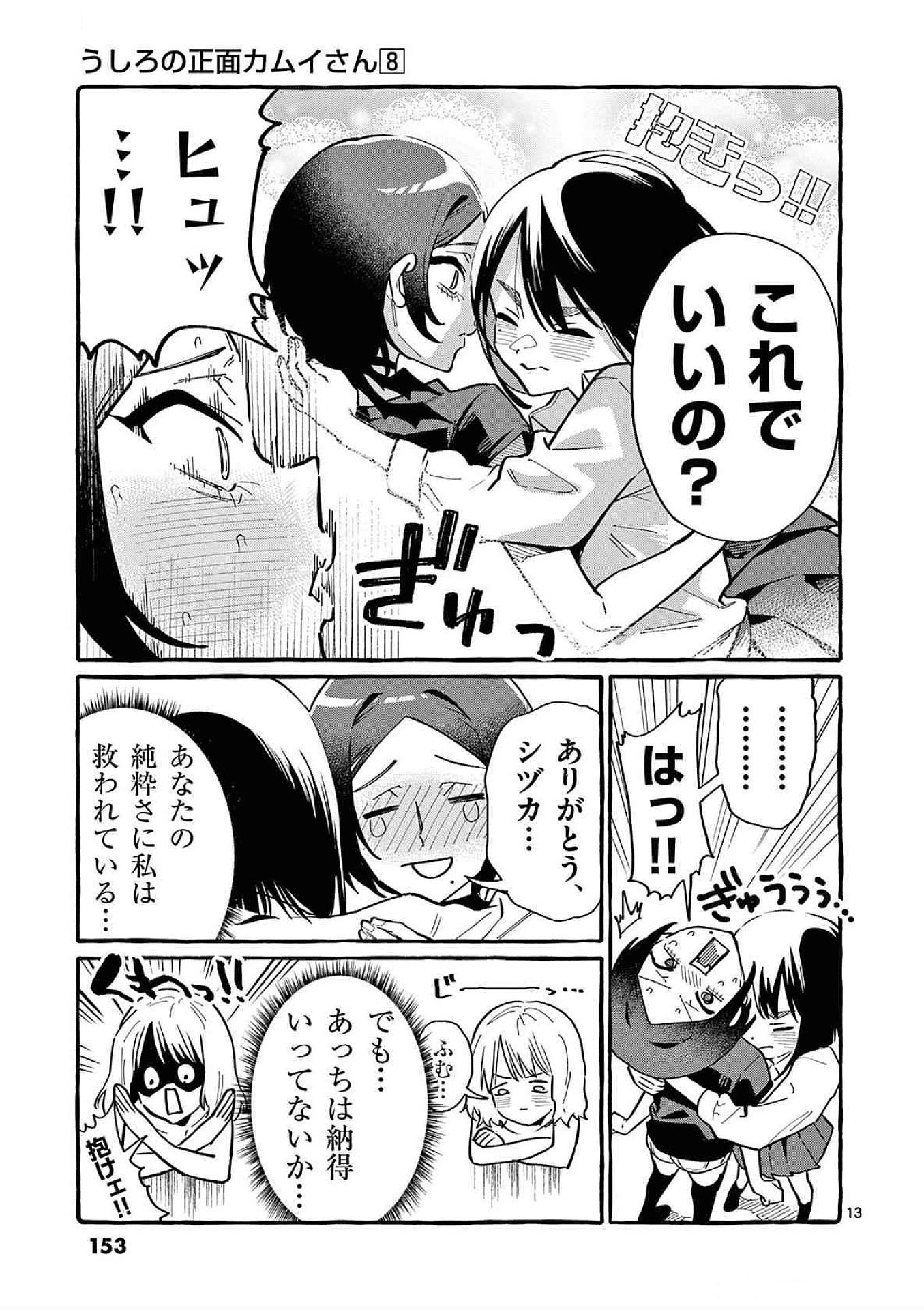 Ushiro no Shoumen Kamui-san - Chapter 77 - Page 13