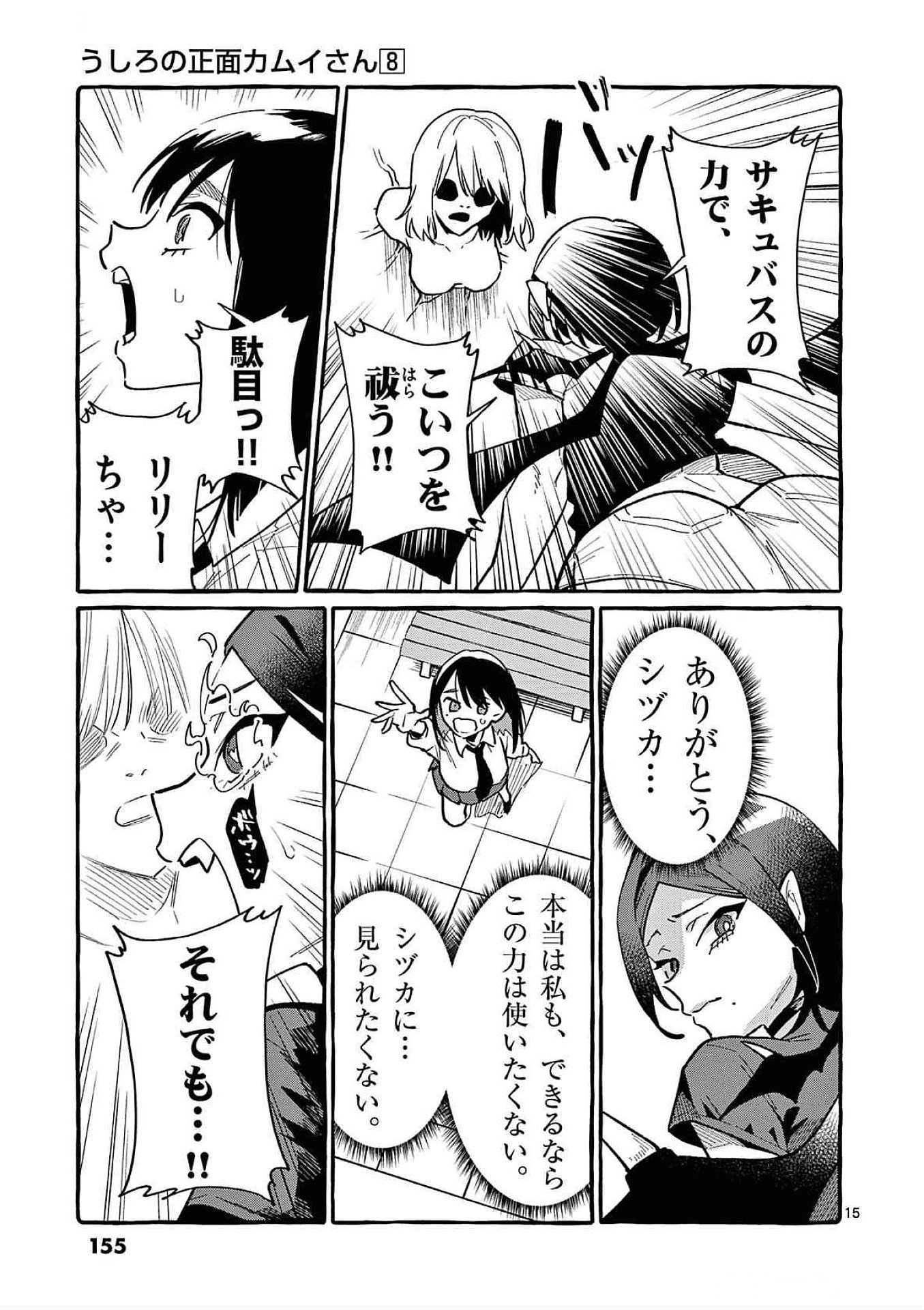 Ushiro no Shoumen Kamui-san - Chapter 77 - Page 15