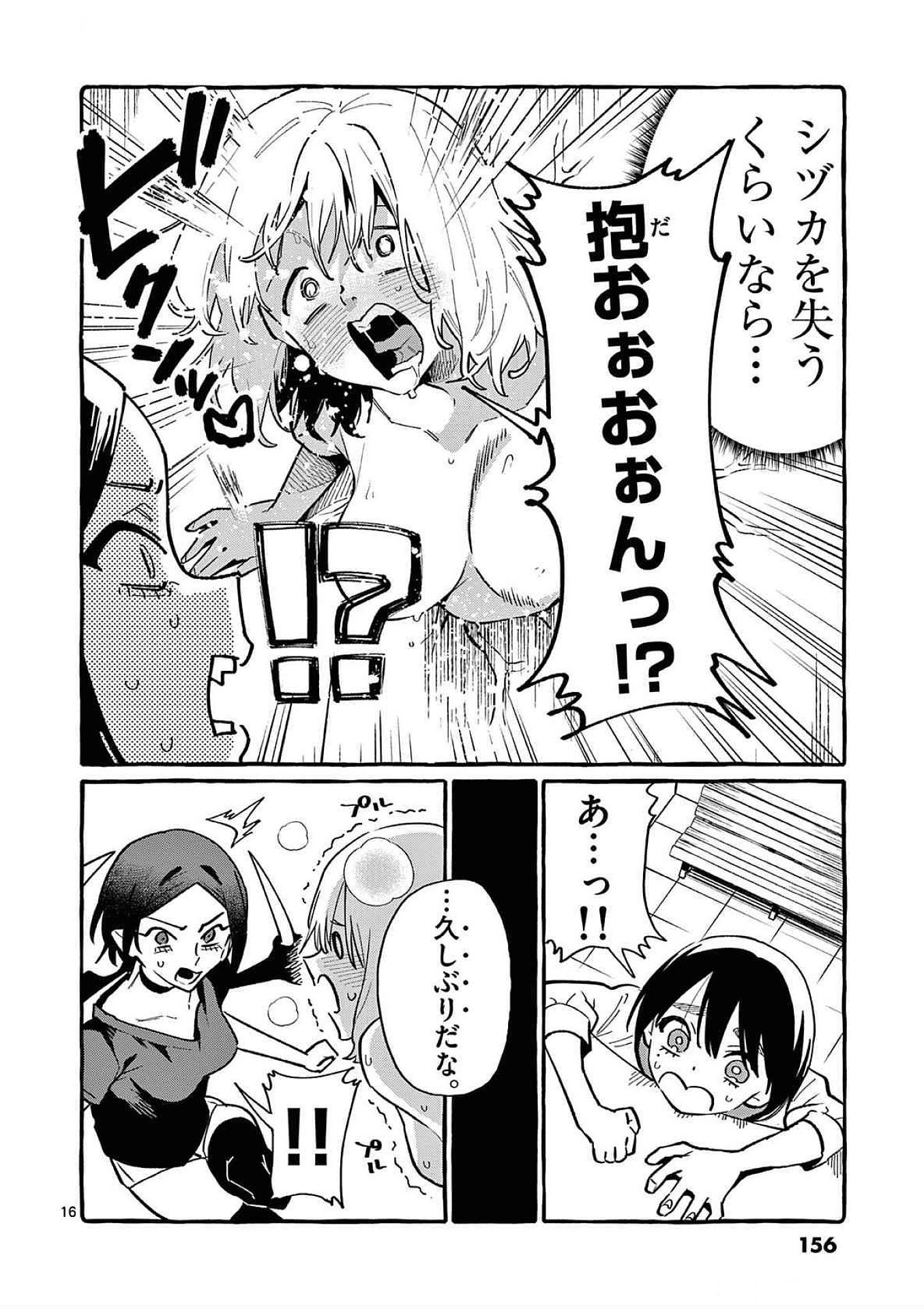 Ushiro no Shoumen Kamui-san - Chapter 77 - Page 16