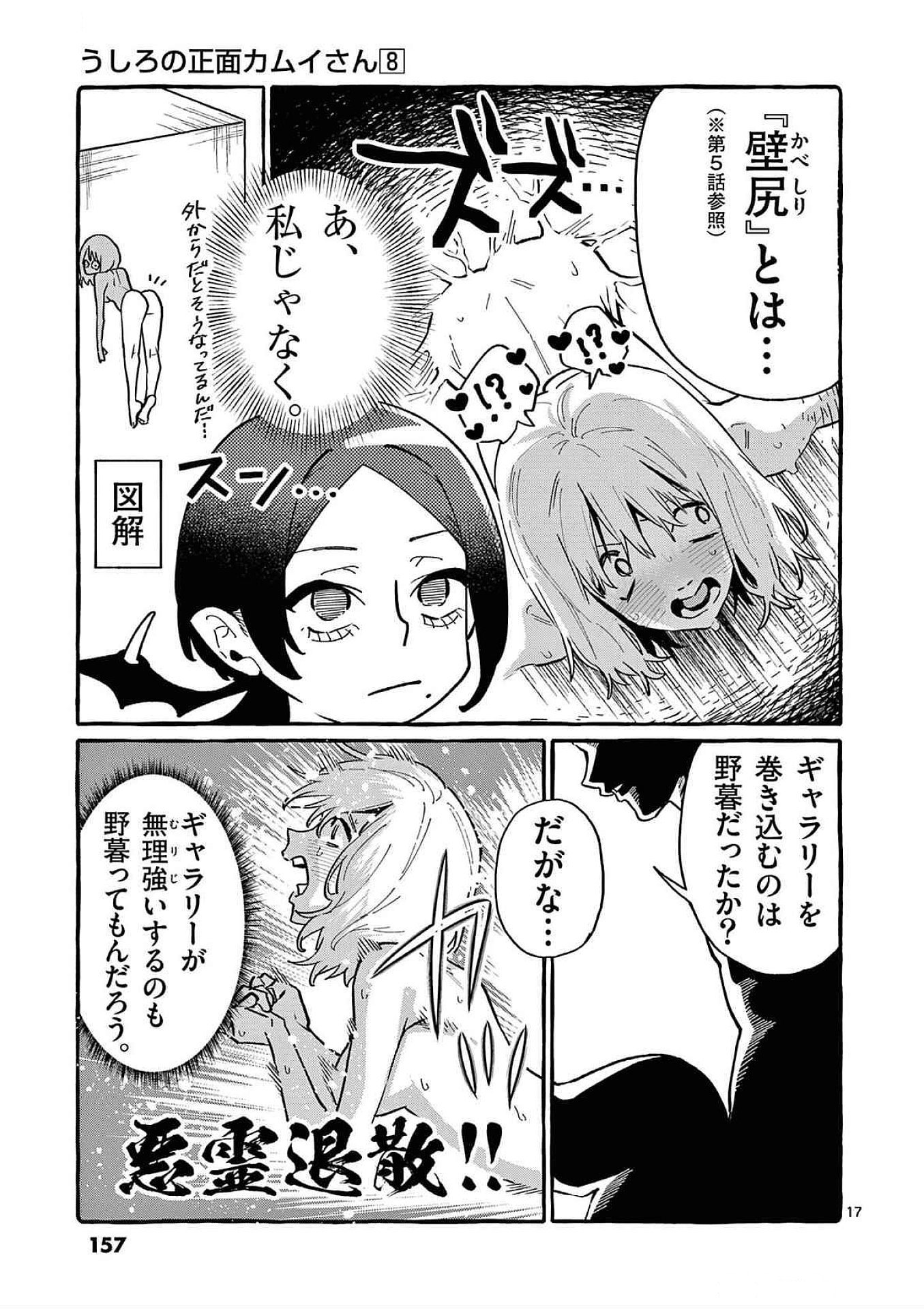 Ushiro no Shoumen Kamui-san - Chapter 77 - Page 17