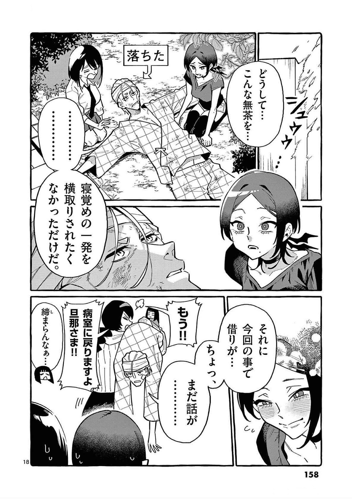 Ushiro no Shoumen Kamui-san - Chapter 77 - Page 18