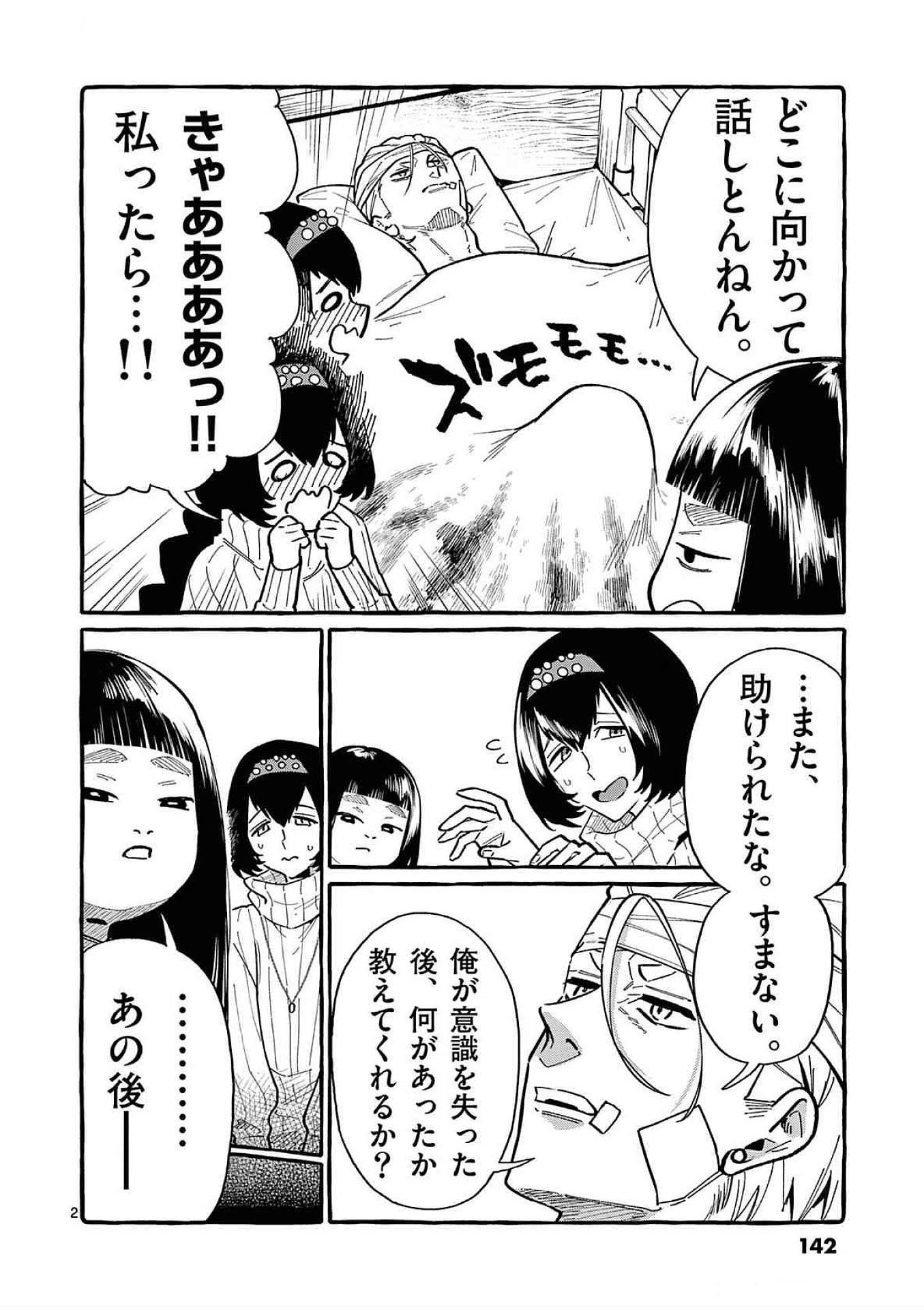 Ushiro no Shoumen Kamui-san - Chapter 77 - Page 2