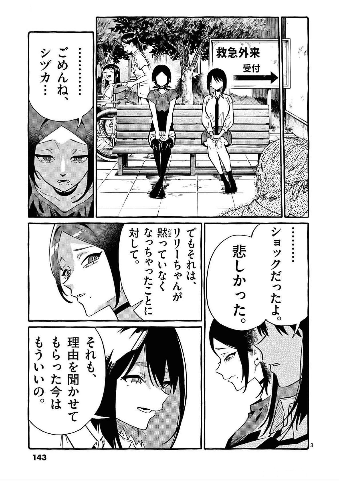 Ushiro no Shoumen Kamui-san - Chapter 77 - Page 3