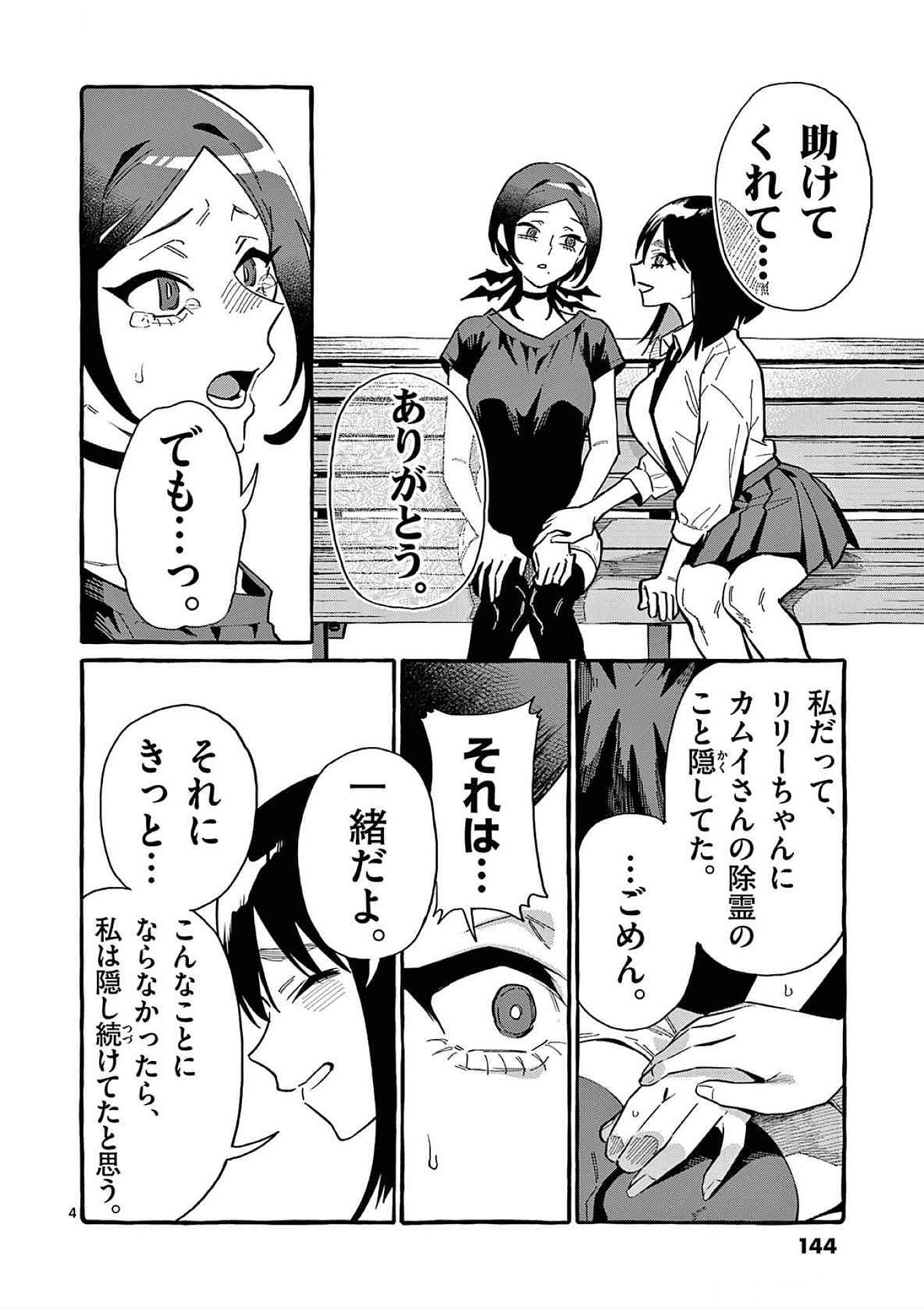 Ushiro no Shoumen Kamui-san - Chapter 77 - Page 4
