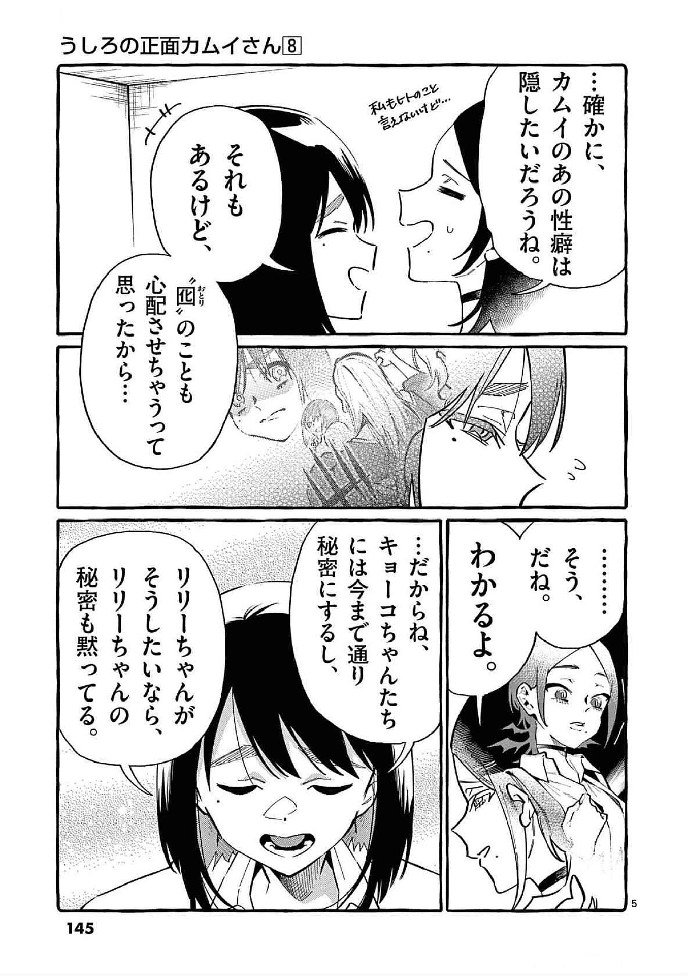 Ushiro no Shoumen Kamui-san - Chapter 77 - Page 5