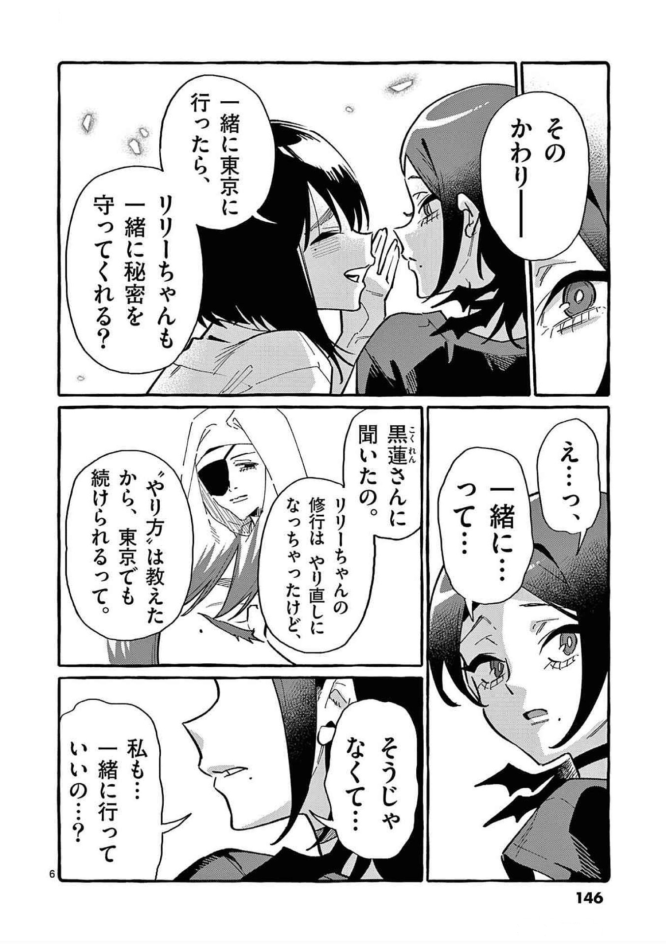 Ushiro no Shoumen Kamui-san - Chapter 77 - Page 6
