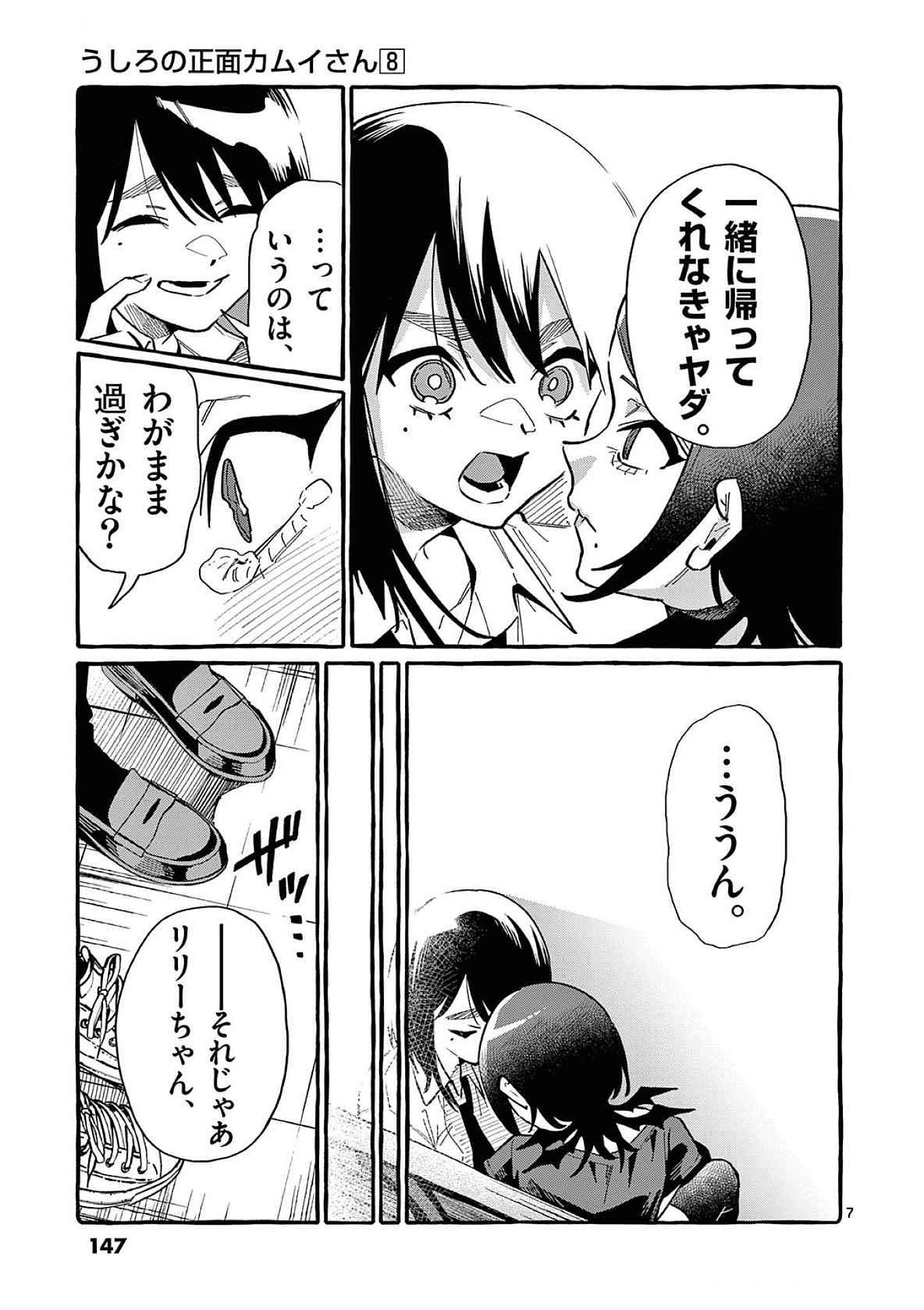 Ushiro no Shoumen Kamui-san - Chapter 77 - Page 7