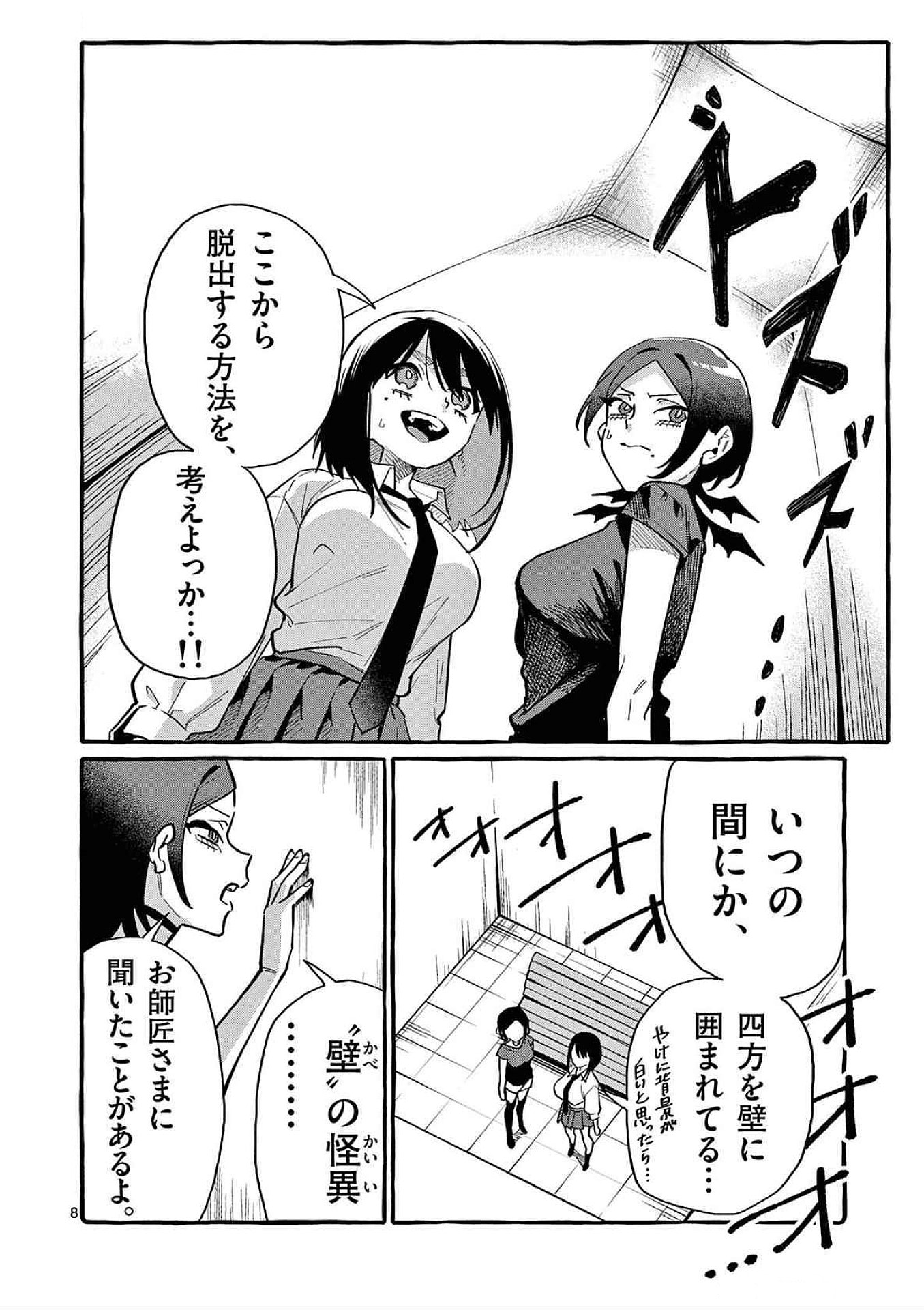 Ushiro no Shoumen Kamui-san - Chapter 77 - Page 8