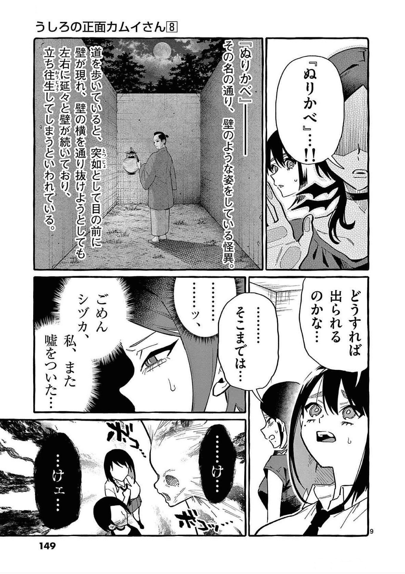 Ushiro no Shoumen Kamui-san - Chapter 77 - Page 9