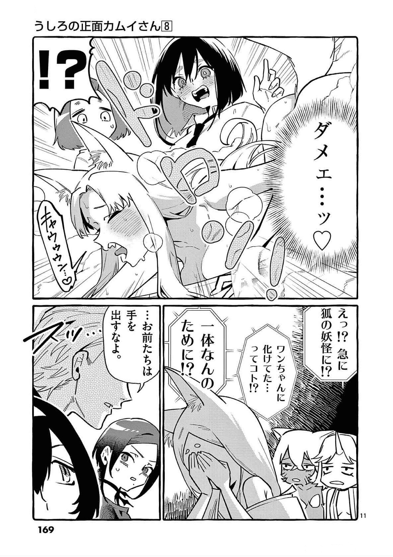 Ushiro no Shoumen Kamui-san - Chapter 78 - Page 11