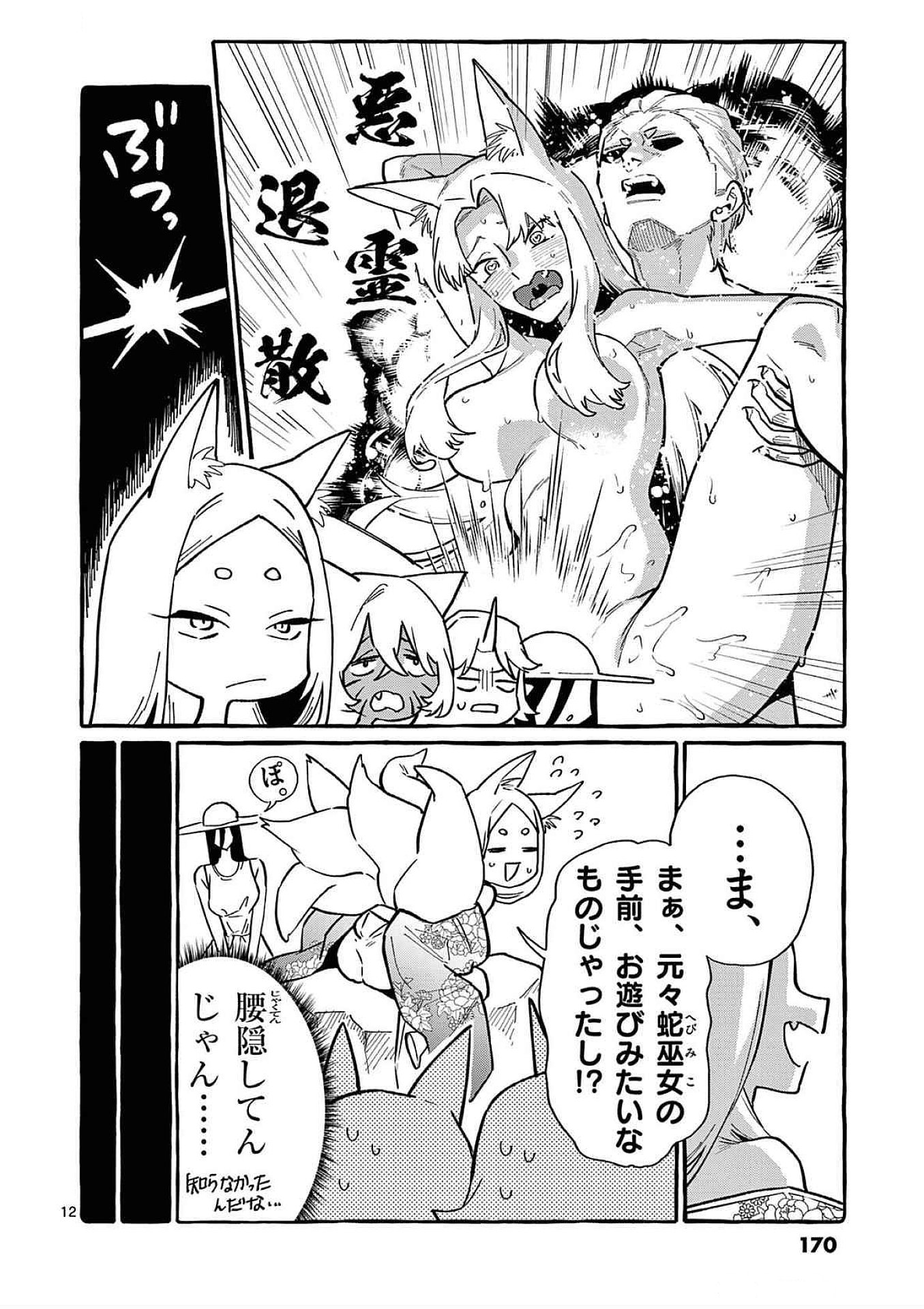 Ushiro no Shoumen Kamui-san - Chapter 78 - Page 12