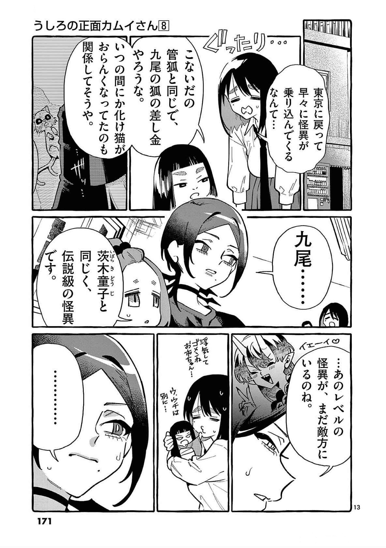 Ushiro no Shoumen Kamui-san - Chapter 78 - Page 13
