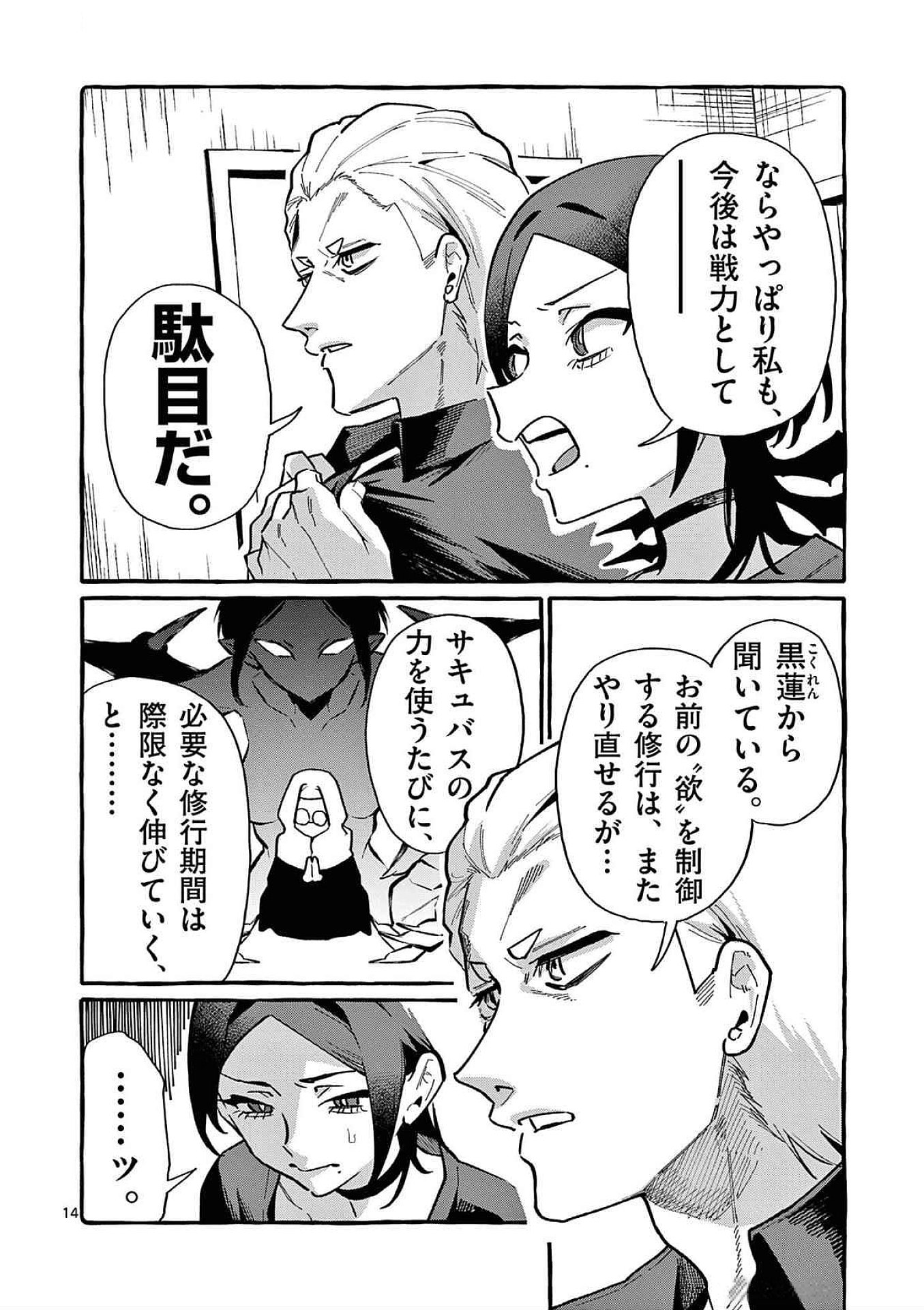 Ushiro no Shoumen Kamui-san - Chapter 78 - Page 14