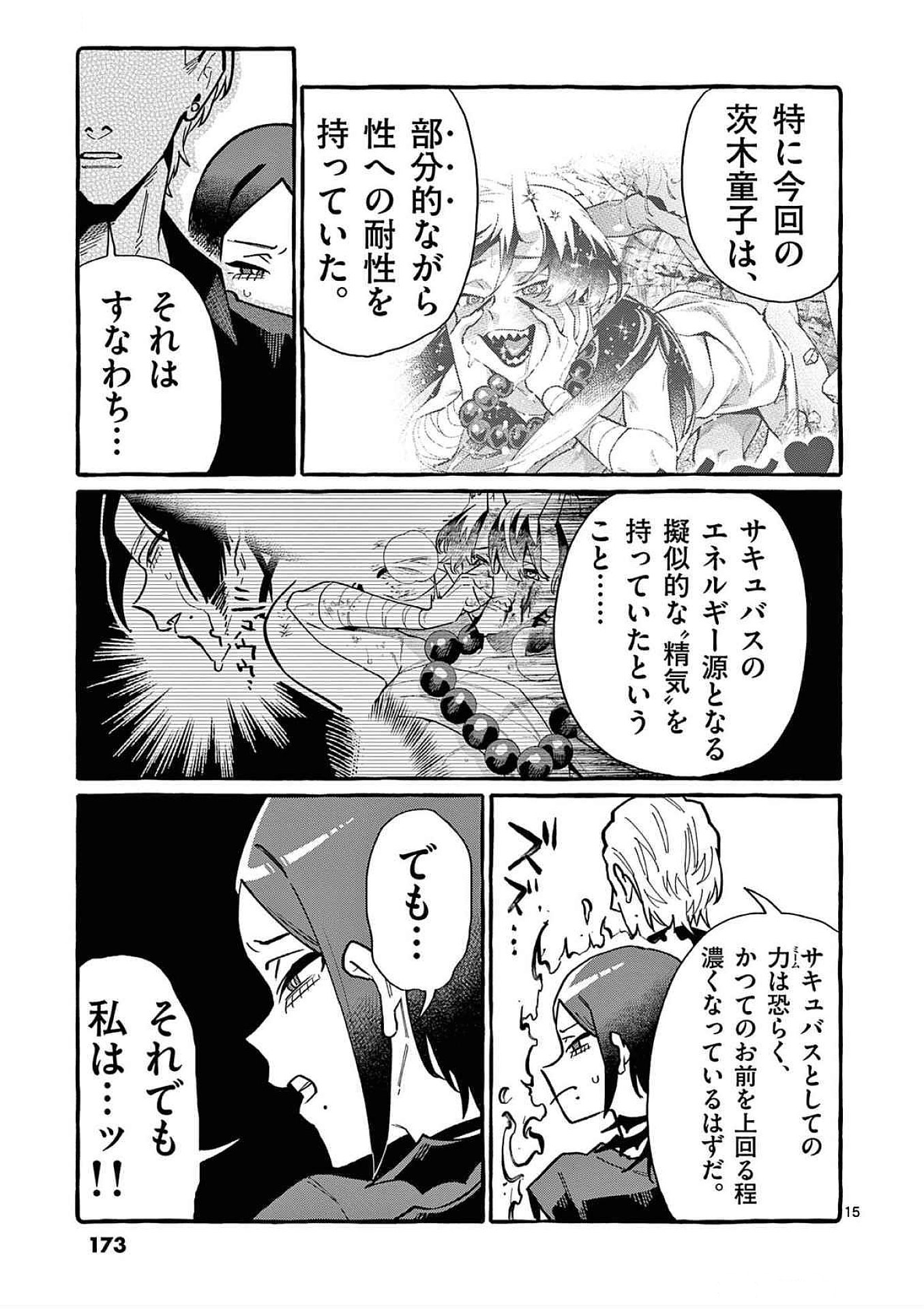 Ushiro no Shoumen Kamui-san - Chapter 78 - Page 15