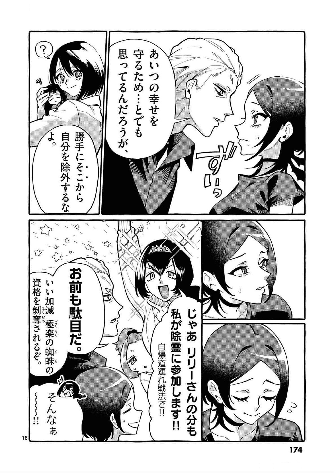 Ushiro no Shoumen Kamui-san - Chapter 78 - Page 16