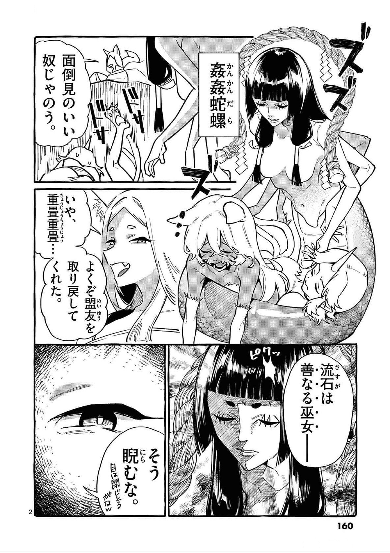 Ushiro no Shoumen Kamui-san - Chapter 78 - Page 2