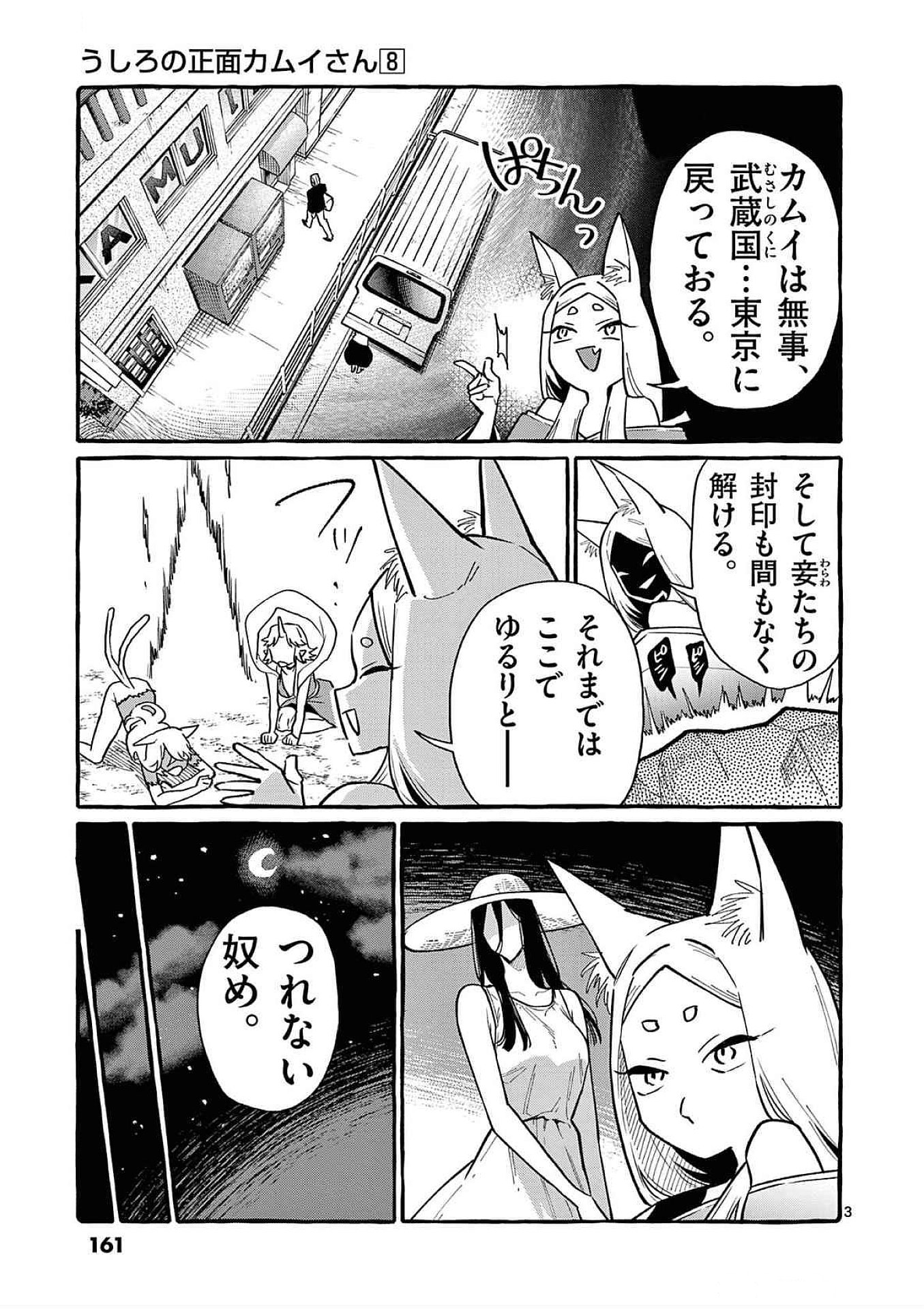 Ushiro no Shoumen Kamui-san - Chapter 78 - Page 3