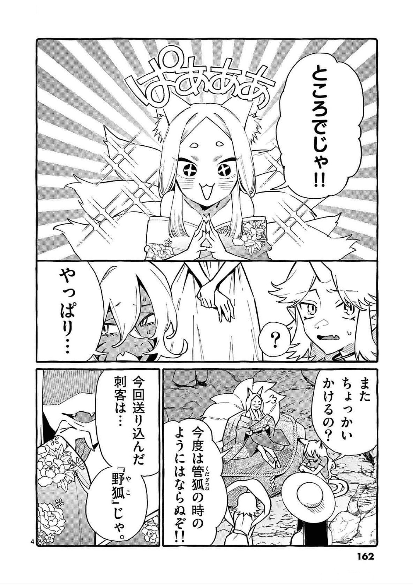 Ushiro no Shoumen Kamui-san - Chapter 78 - Page 4