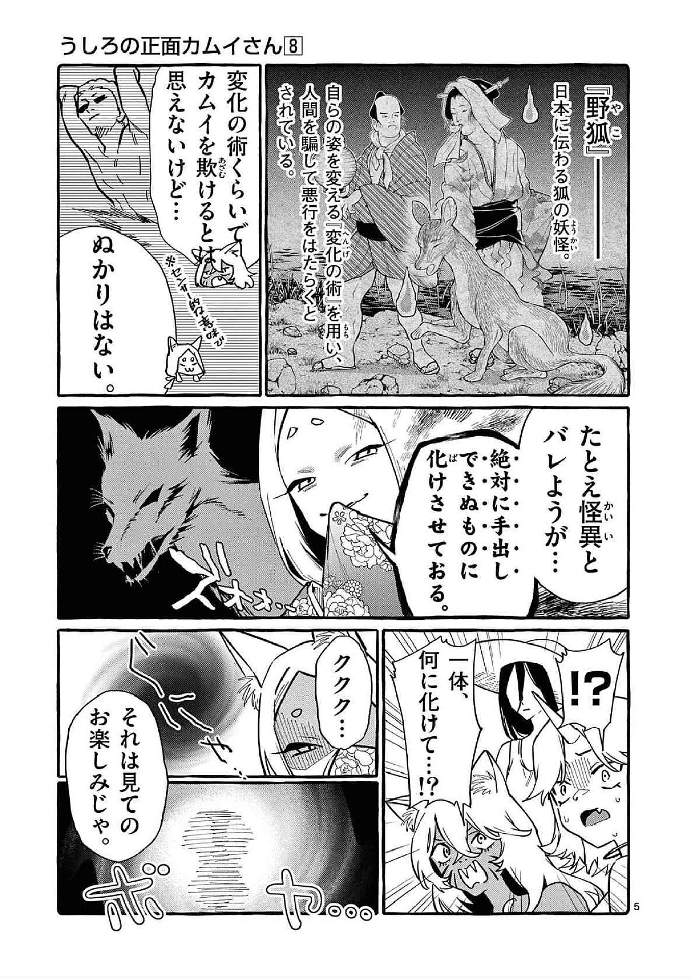 Ushiro no Shoumen Kamui-san - Chapter 78 - Page 5