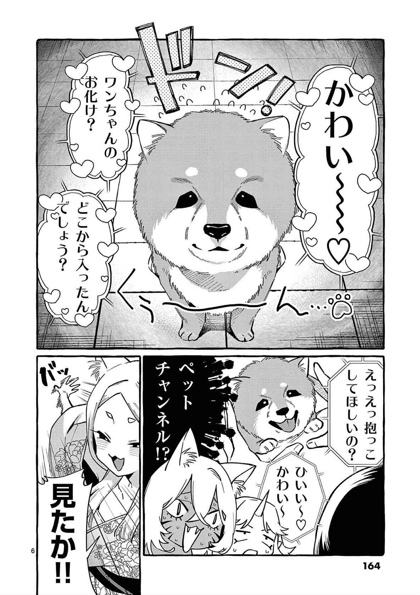Ushiro no Shoumen Kamui-san - Chapter 78 - Page 6