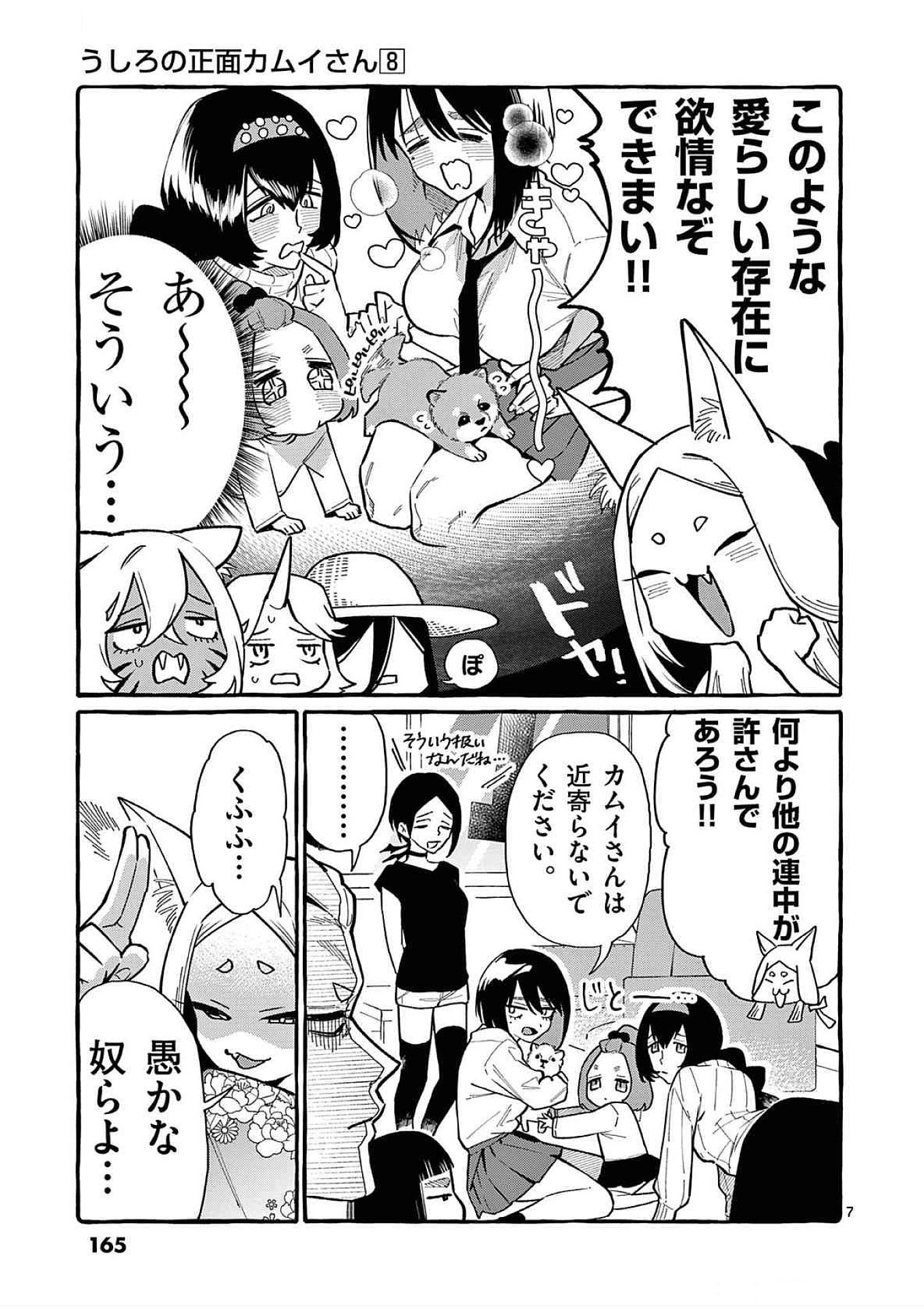 Ushiro no Shoumen Kamui-san - Chapter 78 - Page 7