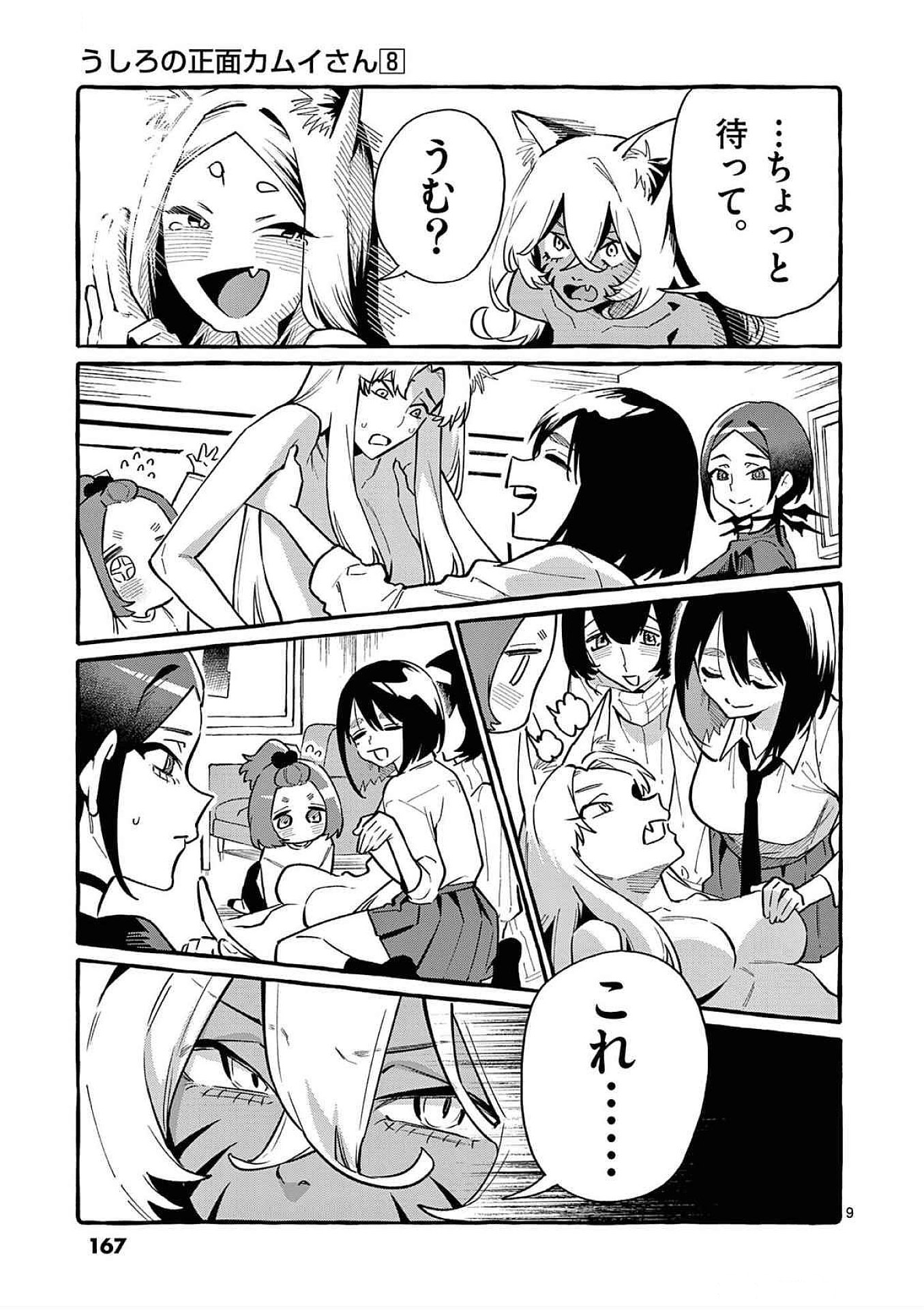 Ushiro no Shoumen Kamui-san - Chapter 78 - Page 9