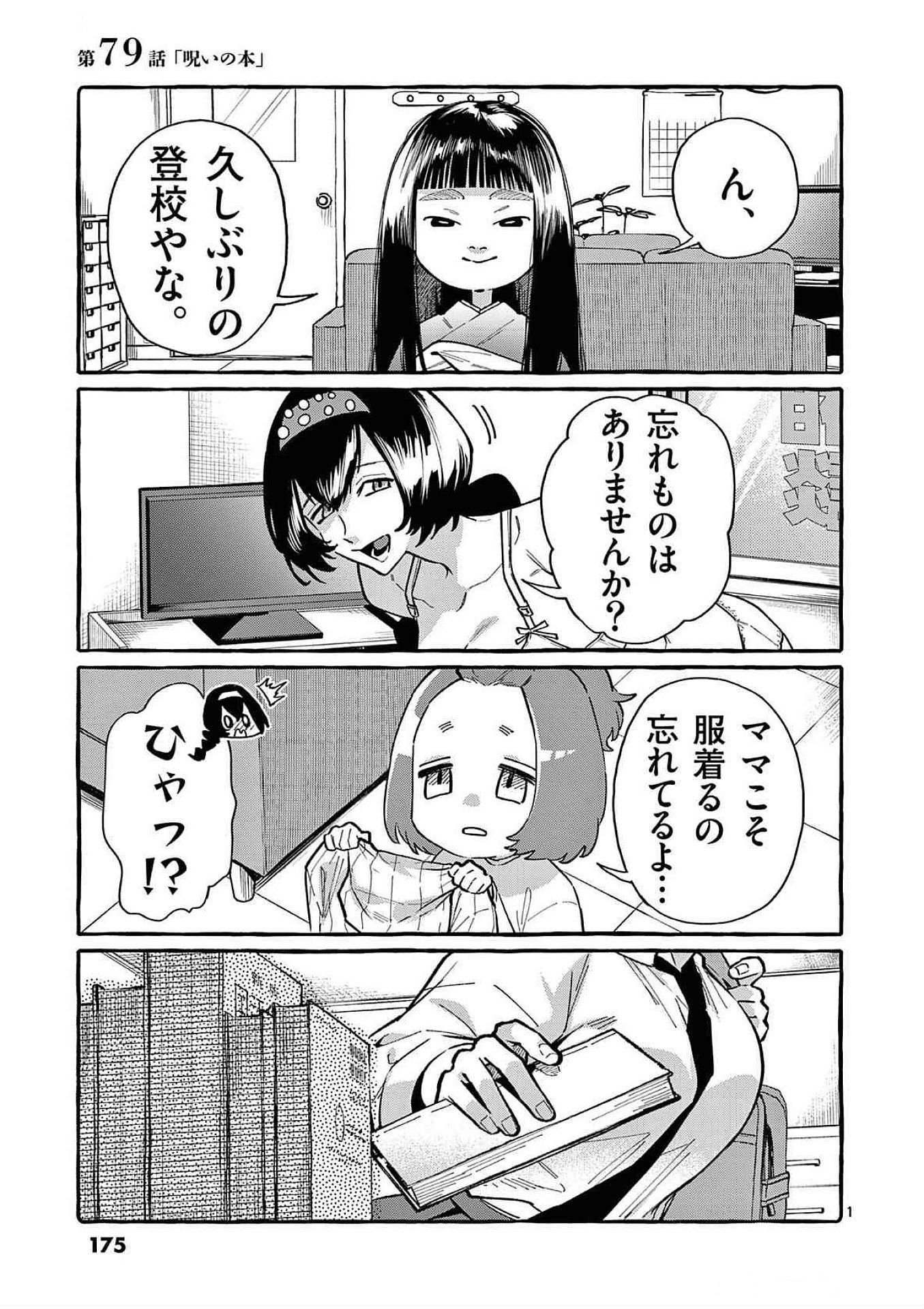 Ushiro no Shoumen Kamui-san - Chapter 79 - Page 1