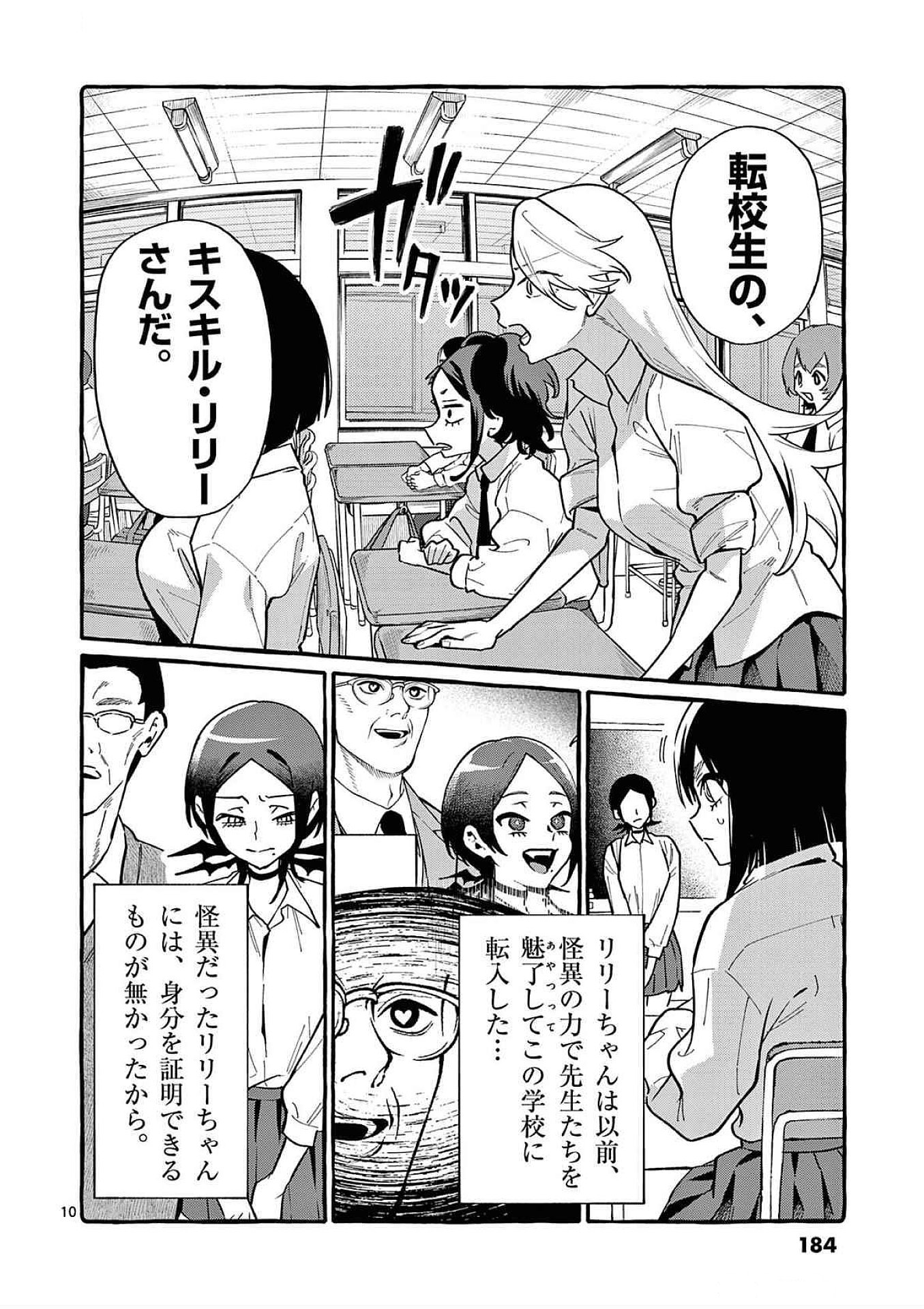 Ushiro no Shoumen Kamui-san - Chapter 79 - Page 10