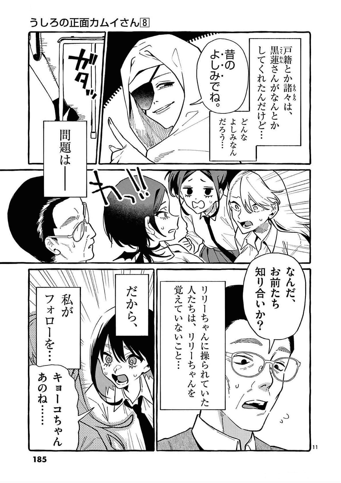 Ushiro no Shoumen Kamui-san - Chapter 79 - Page 11