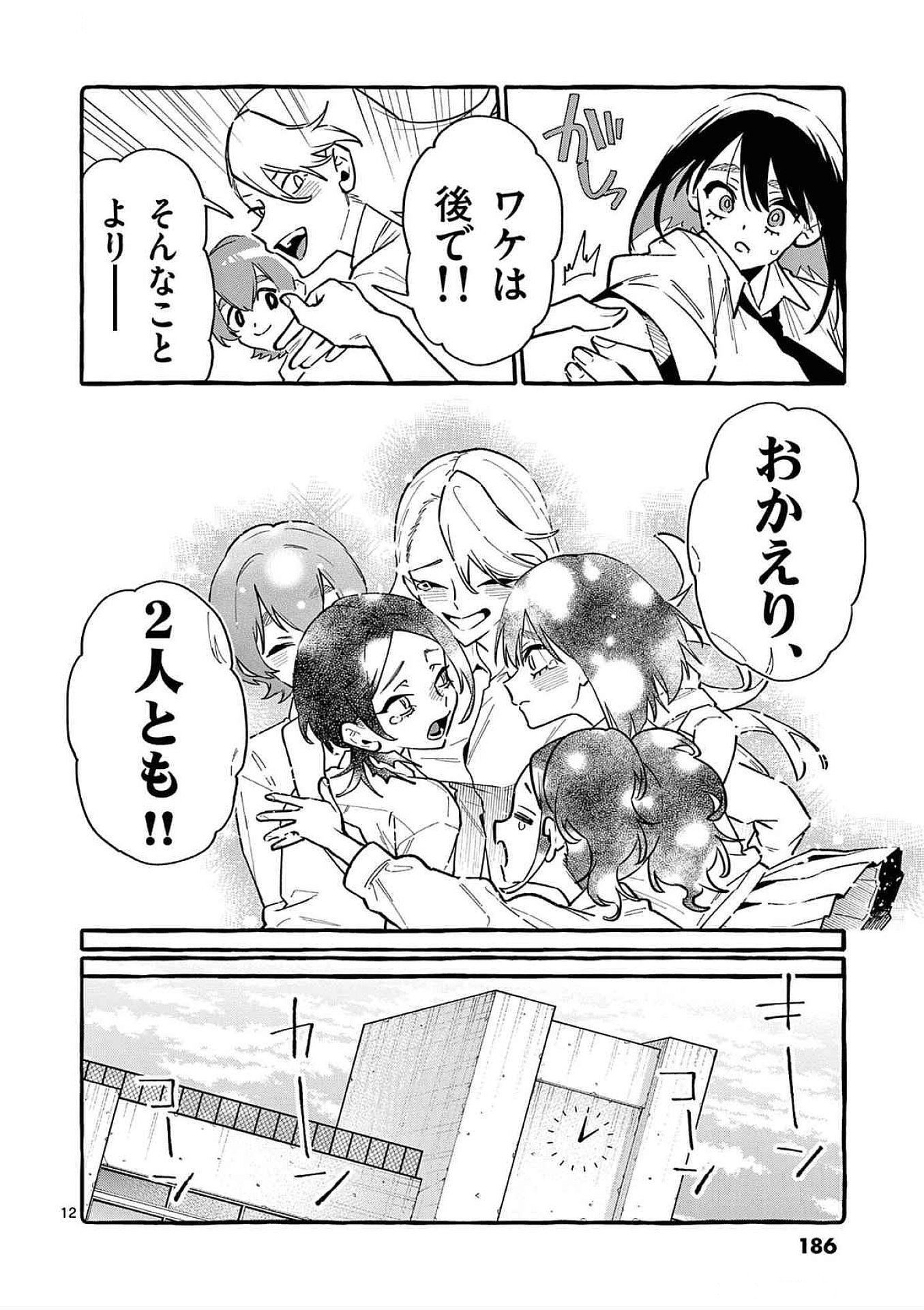 Ushiro no Shoumen Kamui-san - Chapter 79 - Page 12