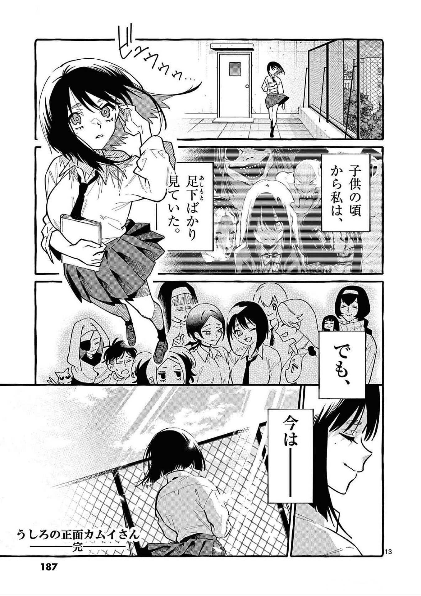 Ushiro no Shoumen Kamui-san - Chapter 79 - Page 13