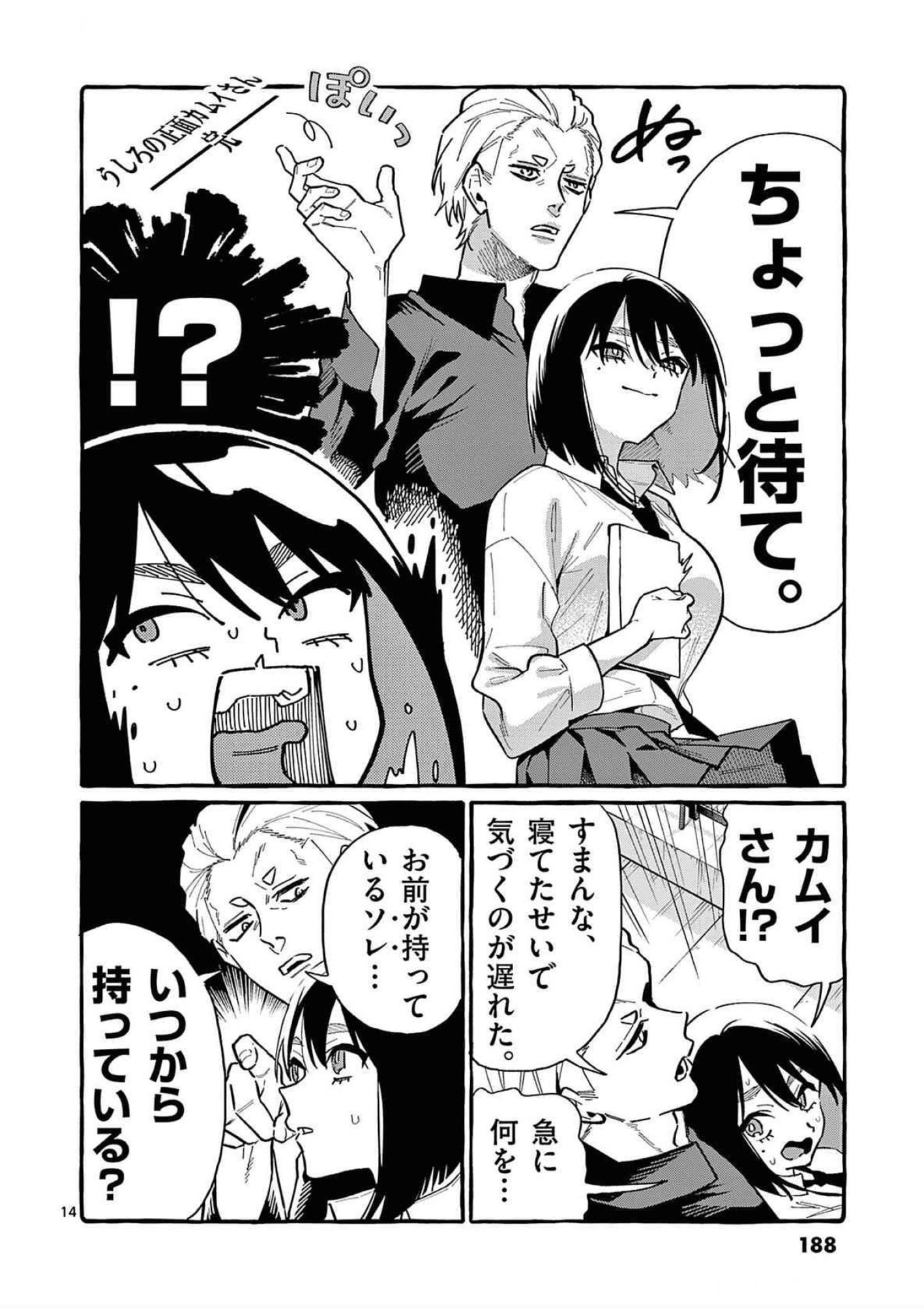 Ushiro no Shoumen Kamui-san - Chapter 79 - Page 14